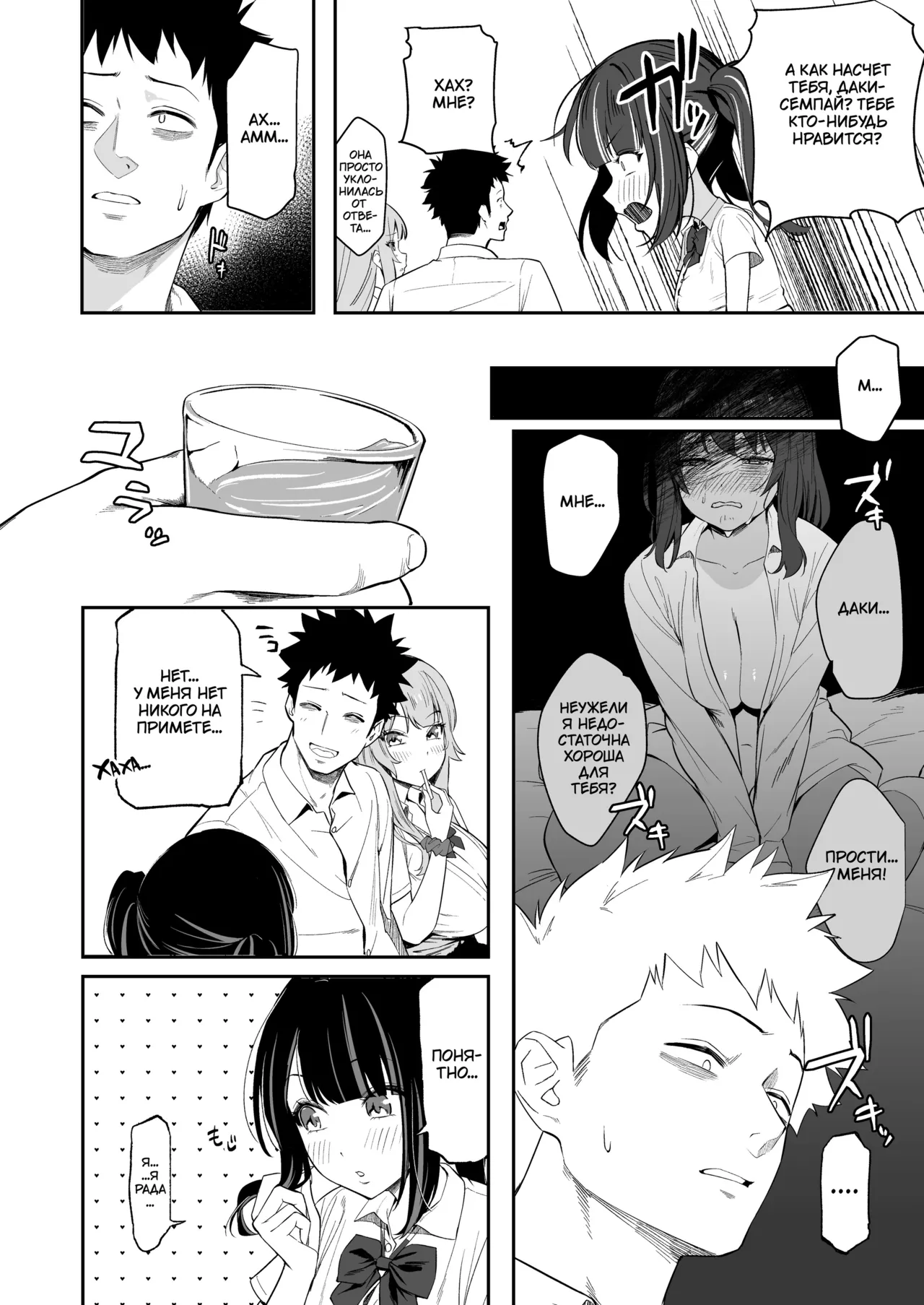 Senpai, Kyou Tomatte mo Ii yo ne? | Можно мы сегодня переночуем у тебя, семпай? page 11 full