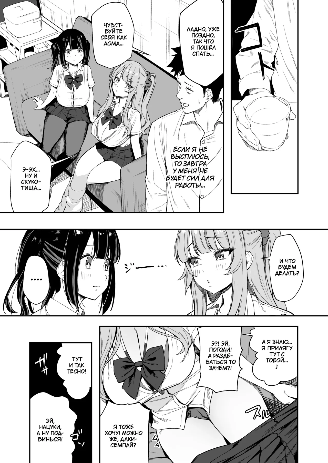 Senpai, Kyou Tomatte mo Ii yo ne? | Можно мы сегодня переночуем у тебя, семпай? page 12 full
