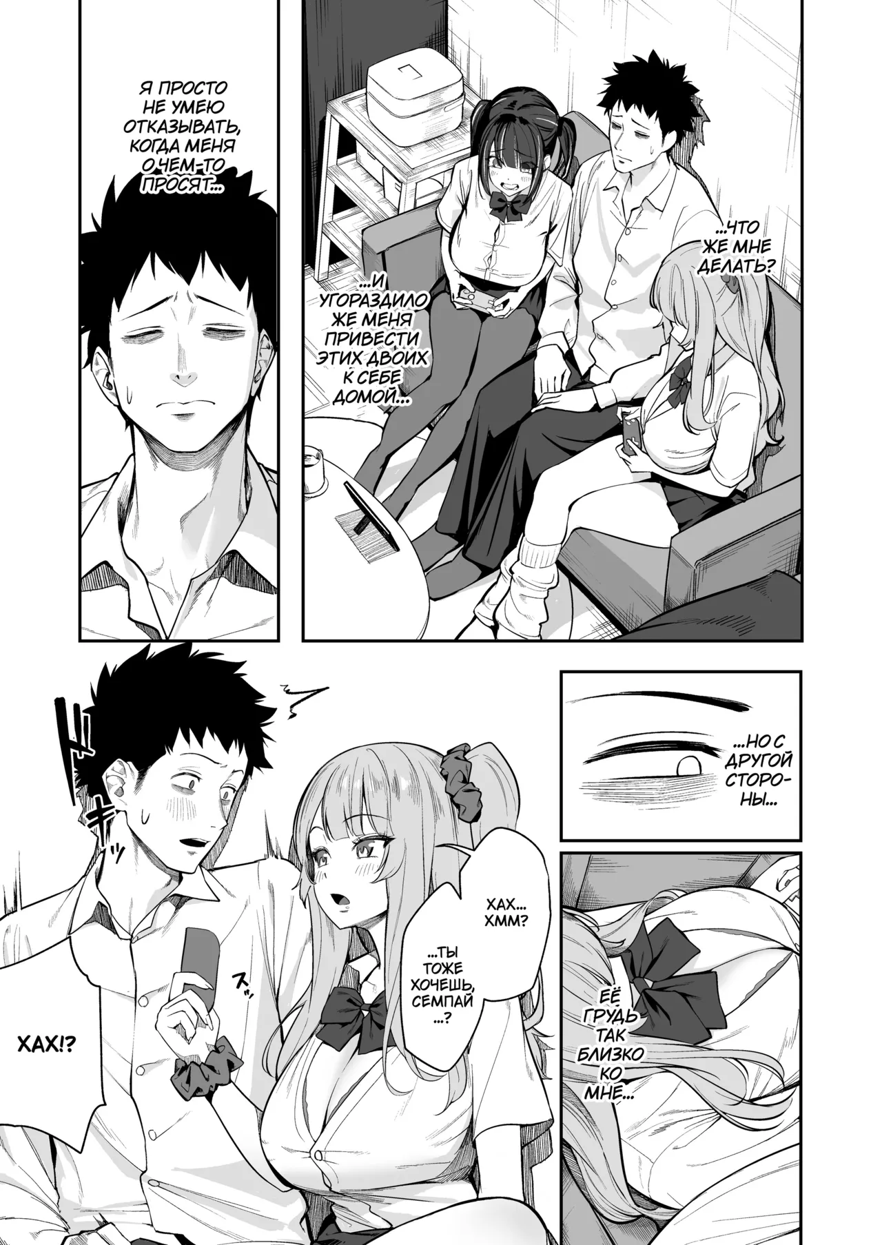 Senpai, Kyou Tomatte mo Ii yo ne? | Можно мы сегодня переночуем у тебя, семпай? page 8 full