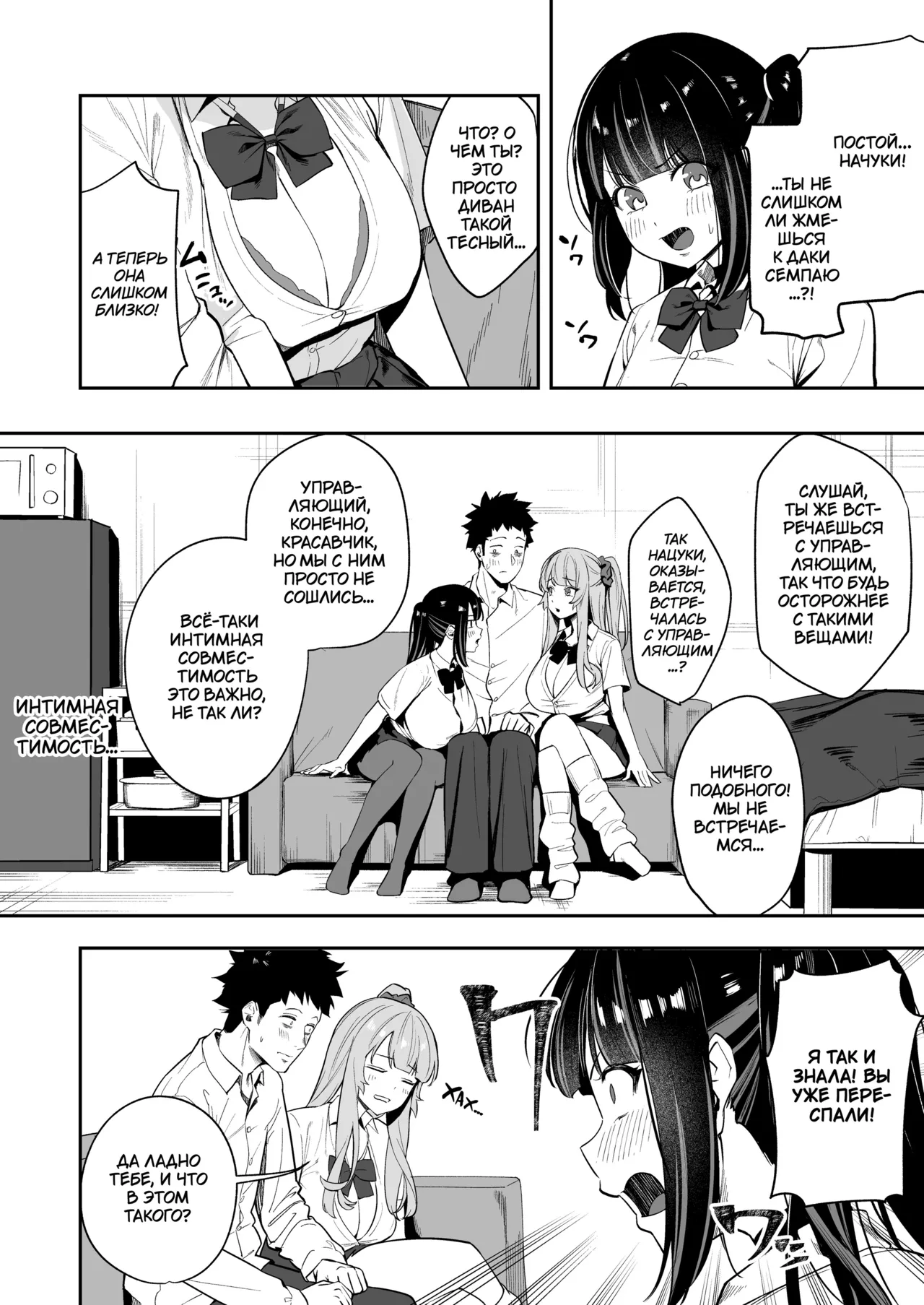Senpai, Kyou Tomatte mo Ii yo ne? | Можно мы сегодня переночуем у тебя, семпай? page 9 full