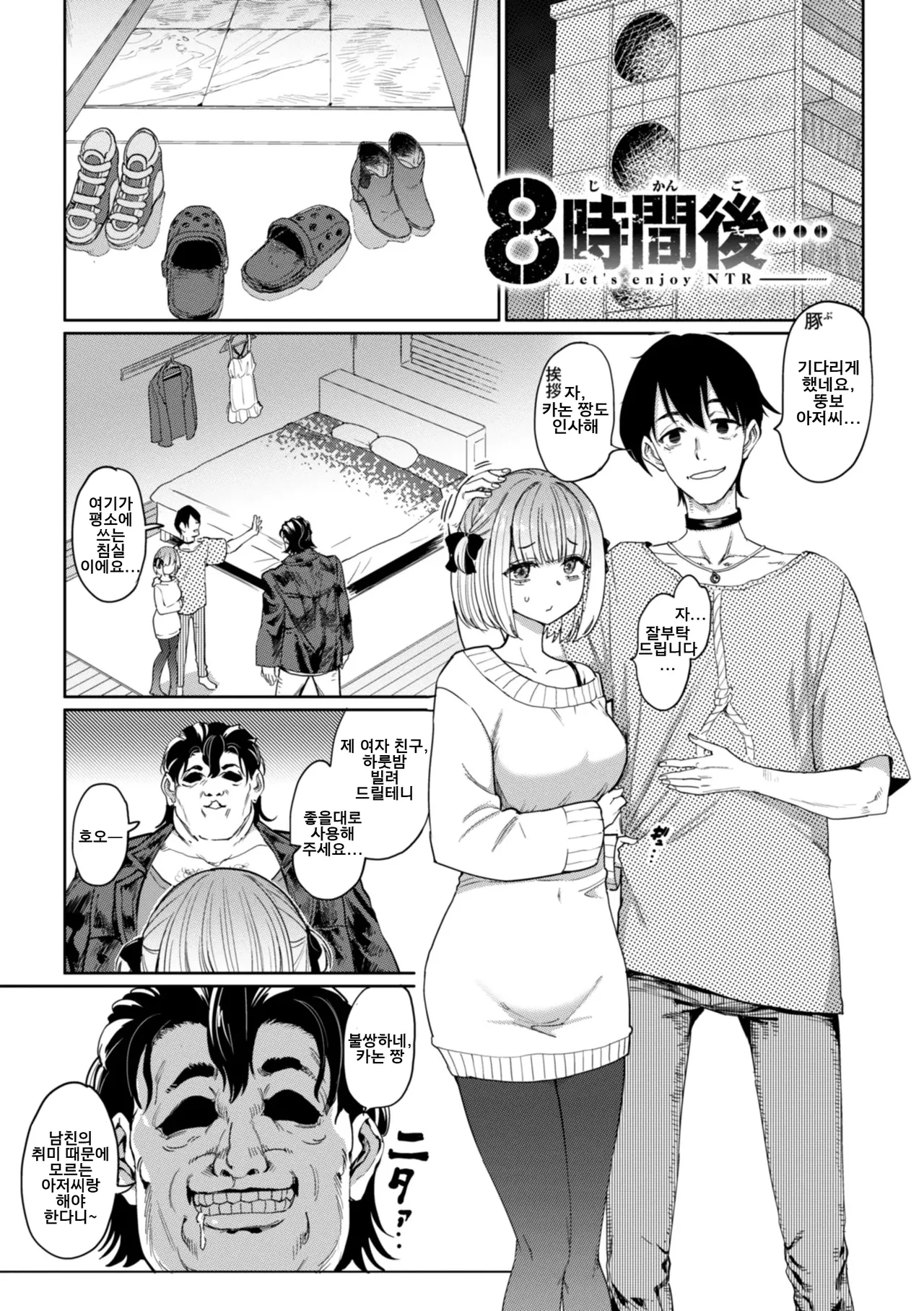 Seikou Yuugi | 성교유희 page 4 full