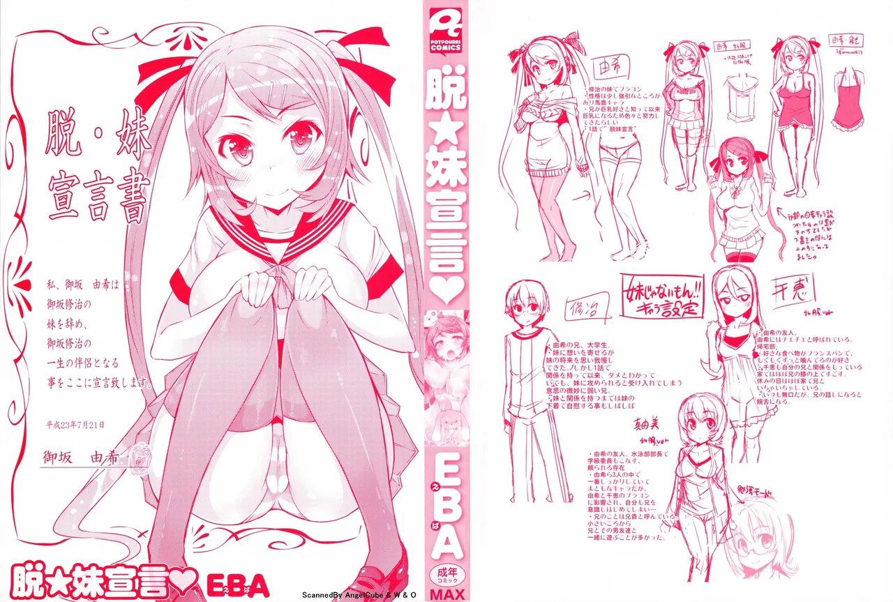Datsu ☆ Imouto Sengen Ch. 1-5   =EES= & page 5 full