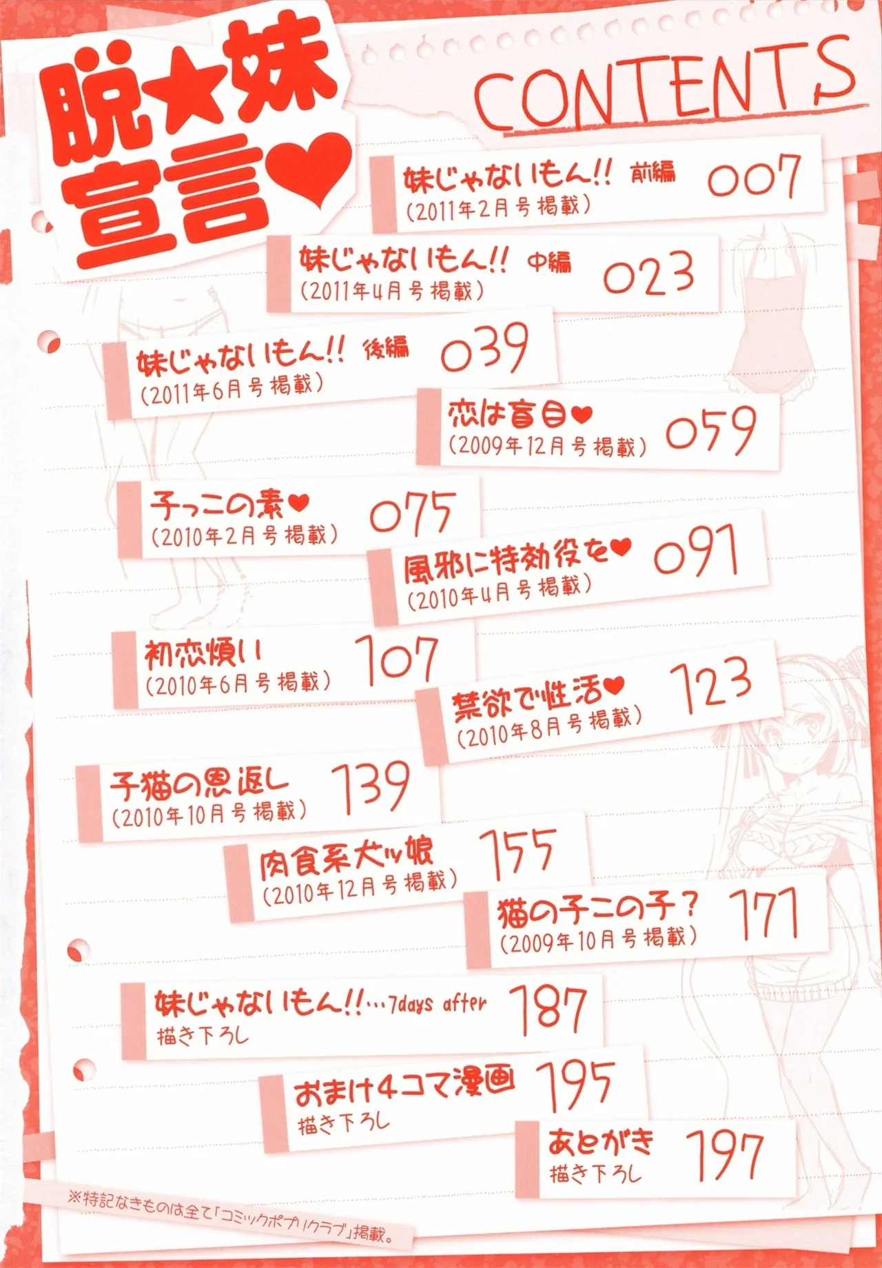 Datsu ☆ Imouto Sengen Ch. 1-5   =EES= & page 7 full