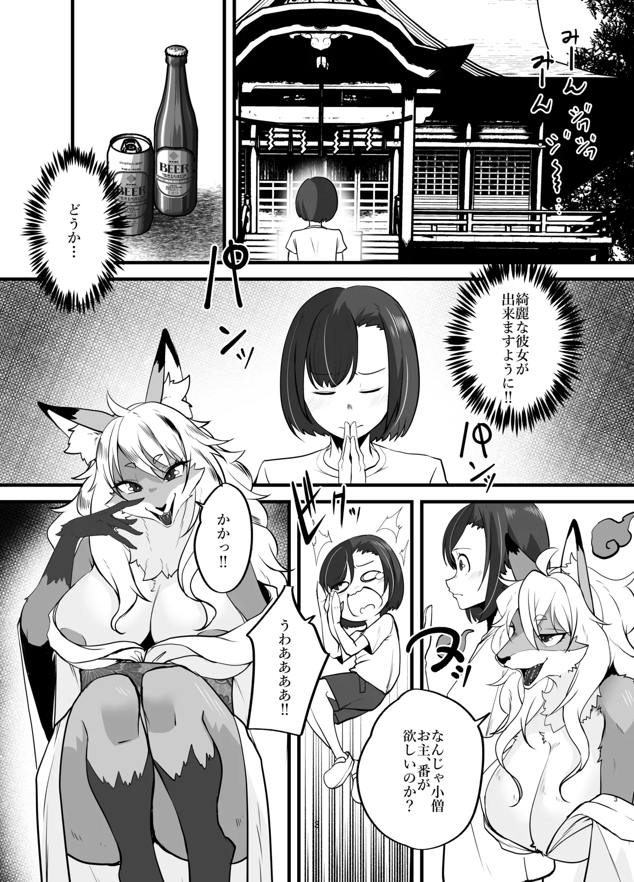 Ms. Inaho is sloppy! ~Encounter Chapter~ page 2 full