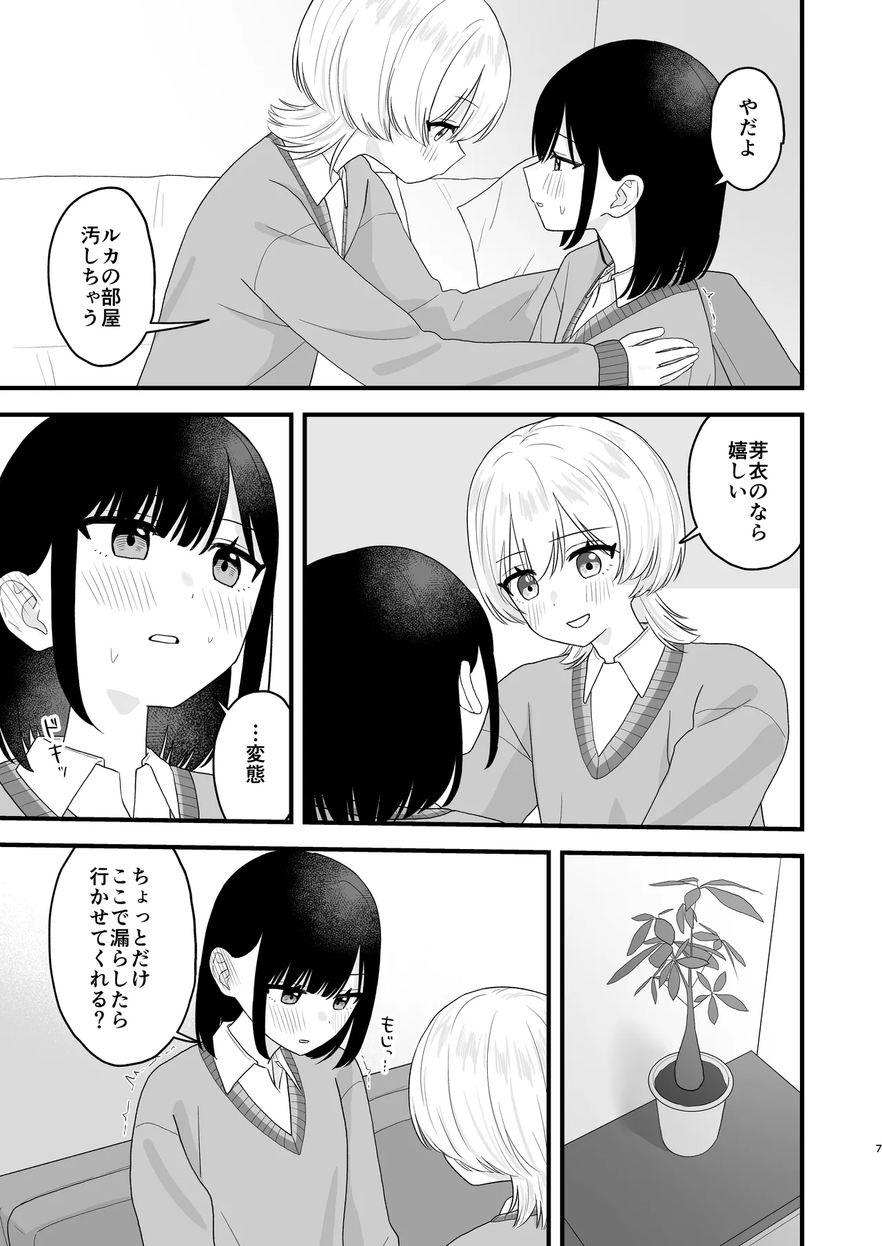 Sukina ko no oshikko wa mitaidesho! page 6 full