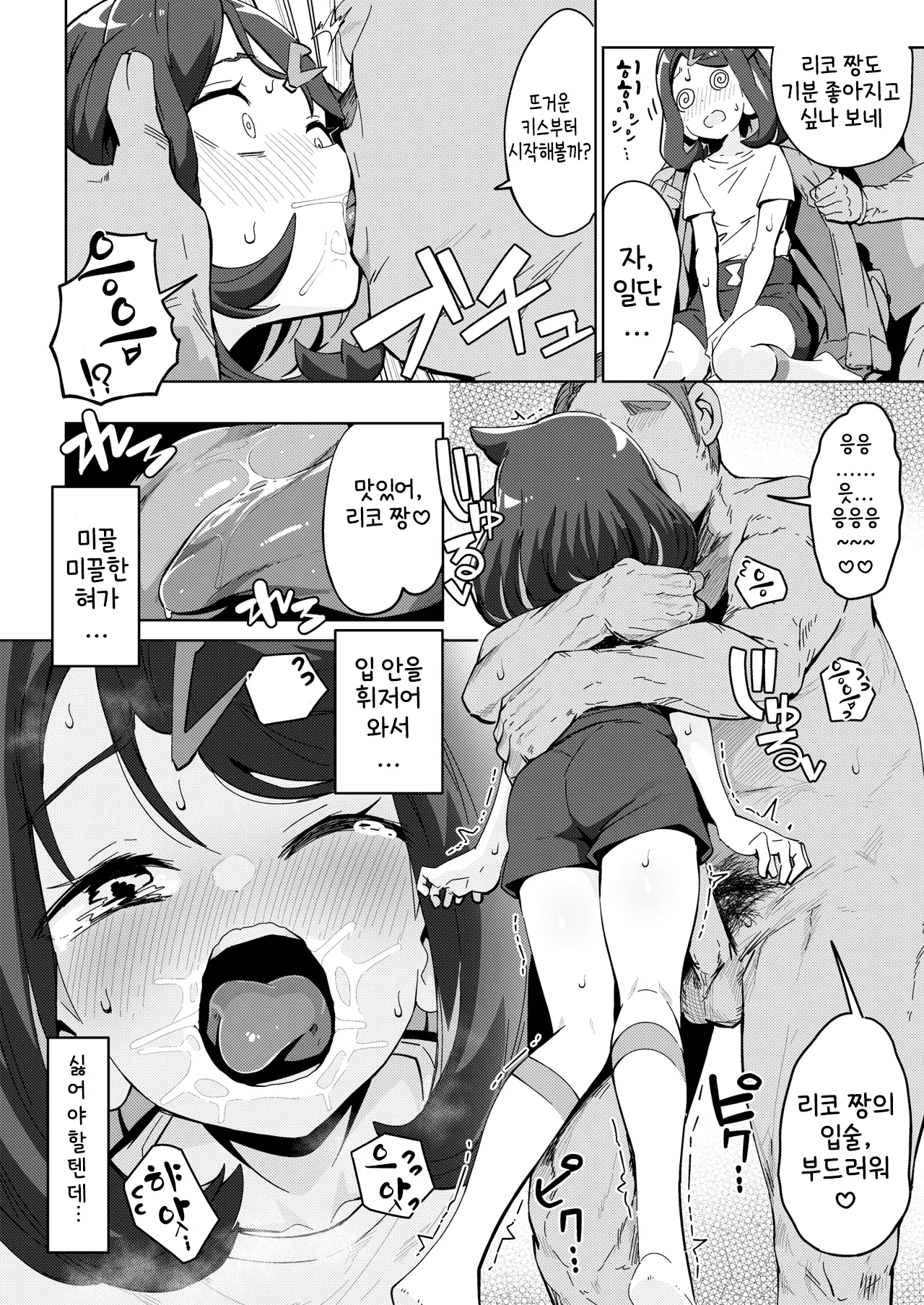 POCKET BITCH HORIZONS page 8 full