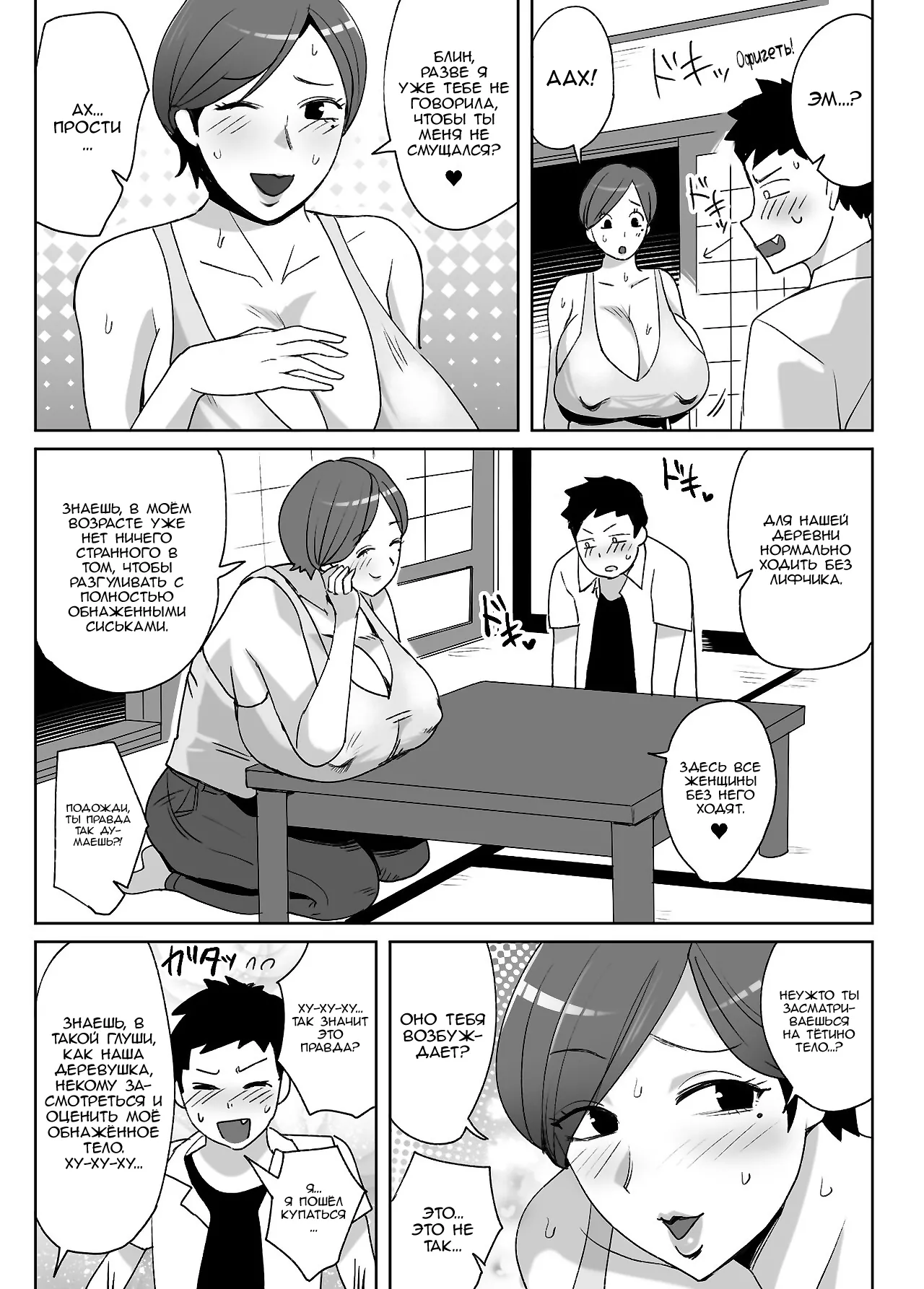 Jibun no Bakunyuu Body ga Eroi to Omottenai Inaka no Oba-san ni Hatsujou Shite Shimatta Boku. | Я трахнул свою деревенскую тетю, которая не считала Свои Огромные сиськи и тело непристойными page 6 full