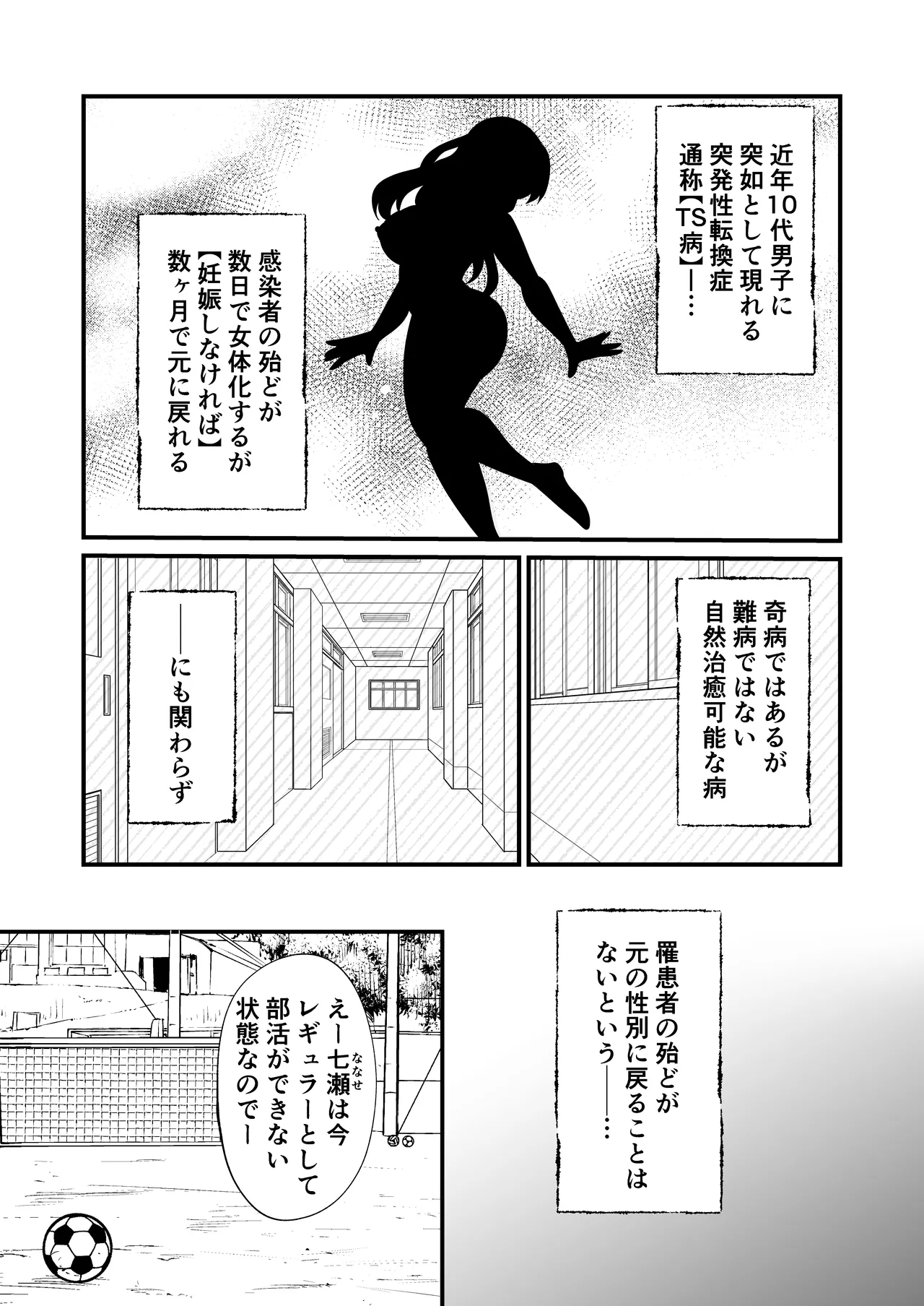 TS YouCha Ore、Bukatsu Danshi no Seishori Omocha ni saremashita page 3 full
