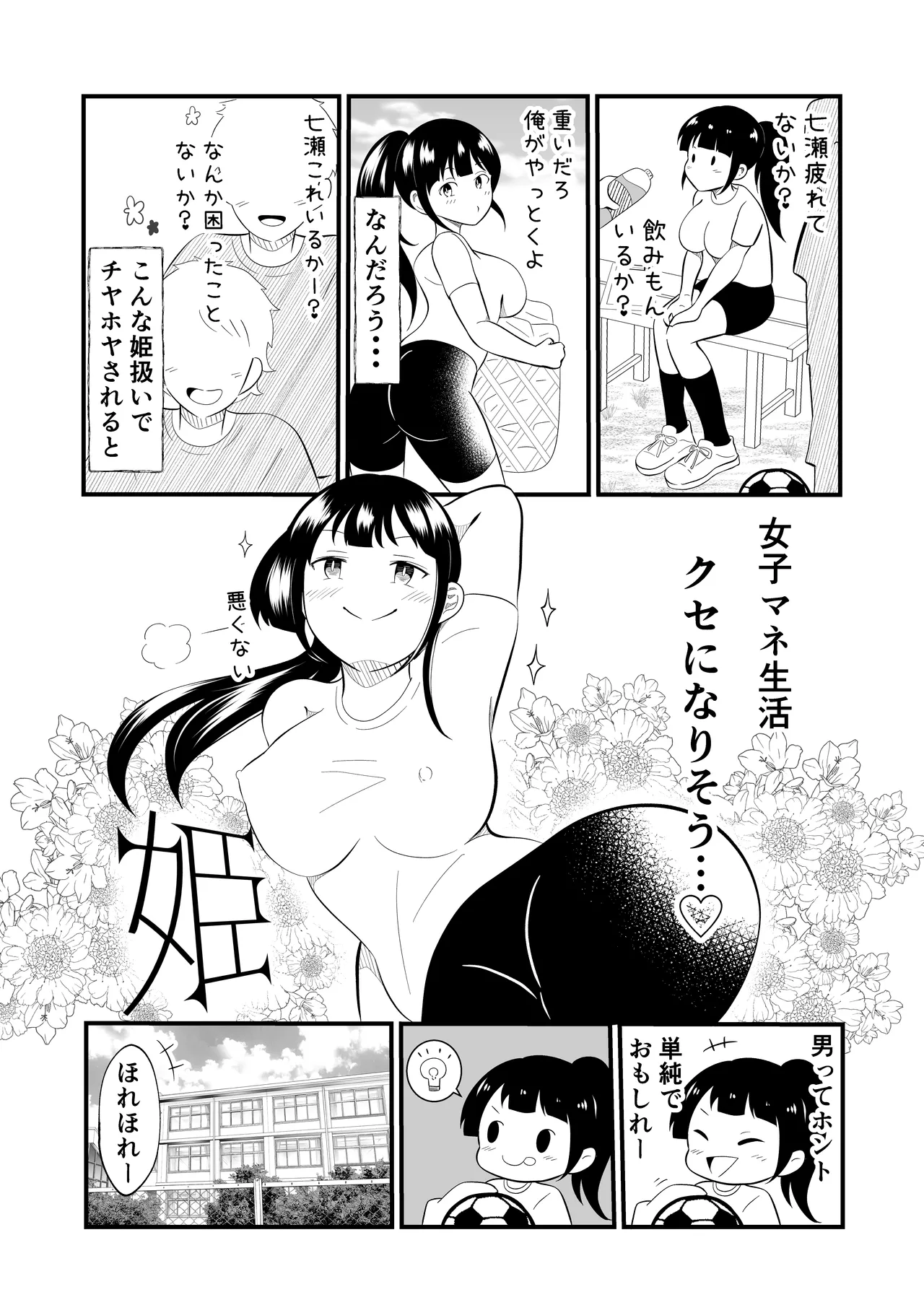 TS YouCha Ore、Bukatsu Danshi no Seishori Omocha ni saremashita page 5 full