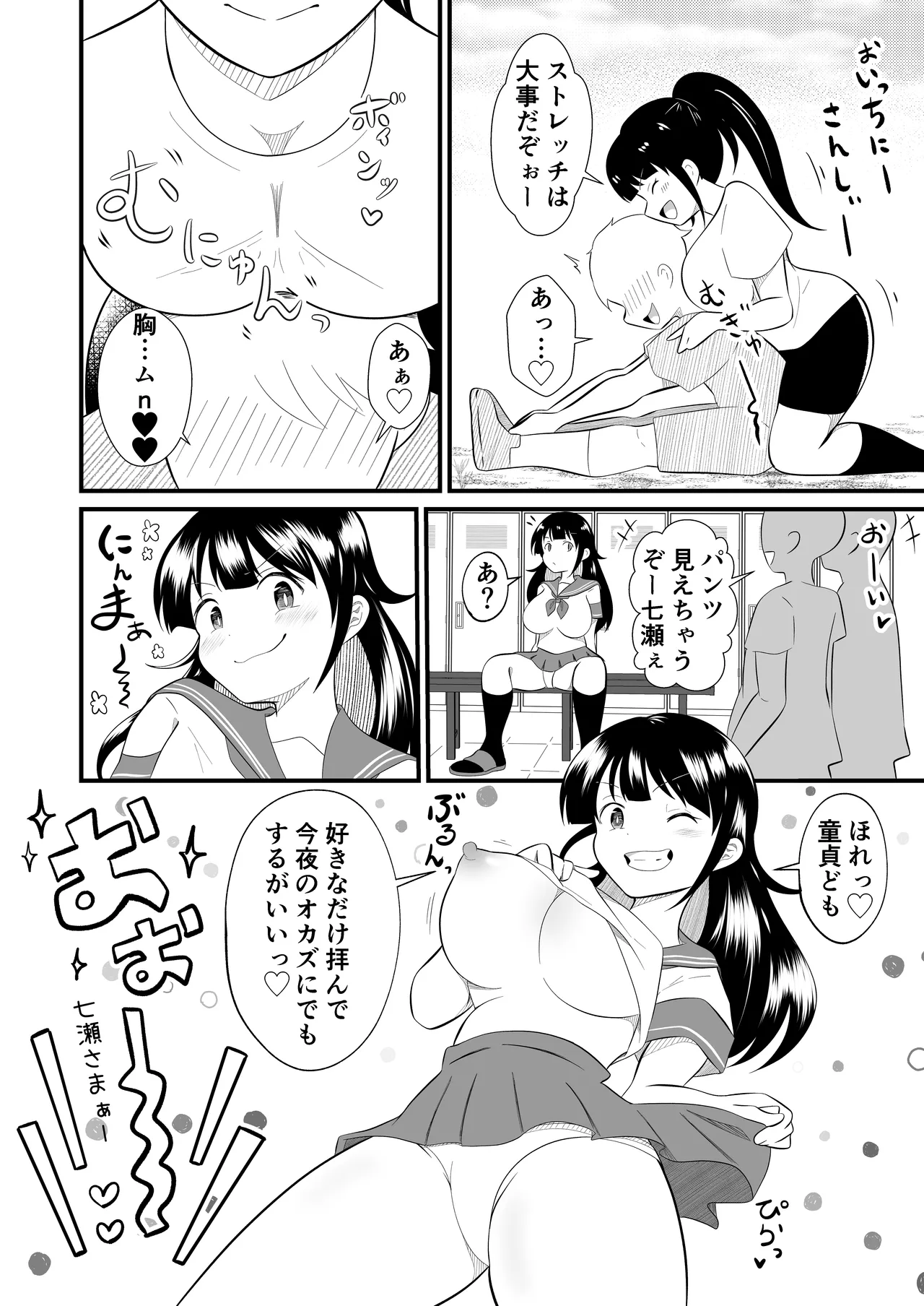 TS YouCha Ore、Bukatsu Danshi no Seishori Omocha ni saremashita page 6 full