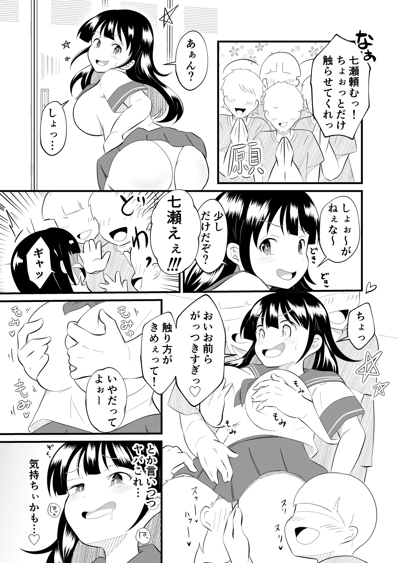 TS YouCha Ore、Bukatsu Danshi no Seishori Omocha ni saremashita page 7 full