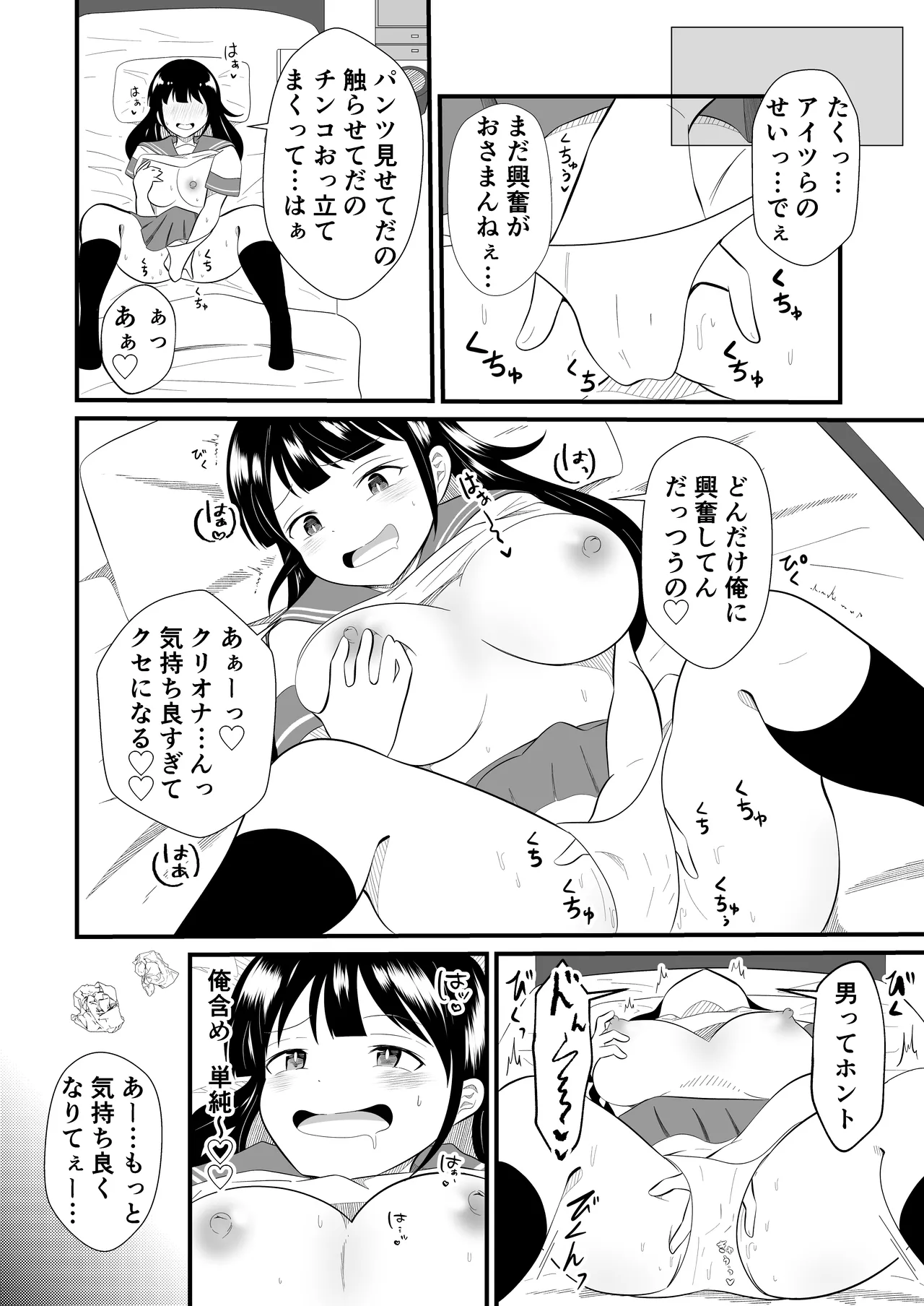 TS YouCha Ore、Bukatsu Danshi no Seishori Omocha ni saremashita page 8 full