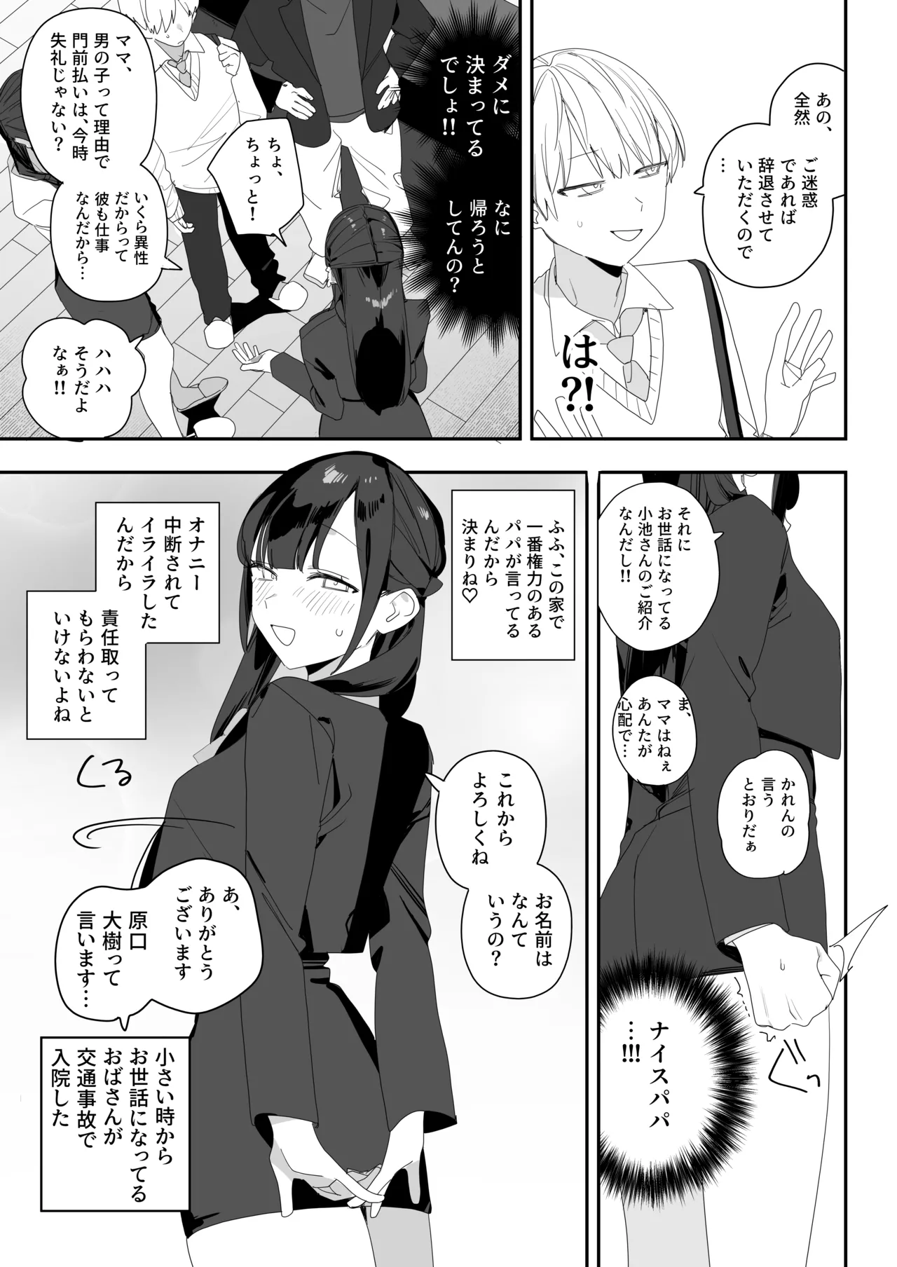 紫陽さんちの箱入りお嬢様に性欲処理残業させられる話 page 11 full