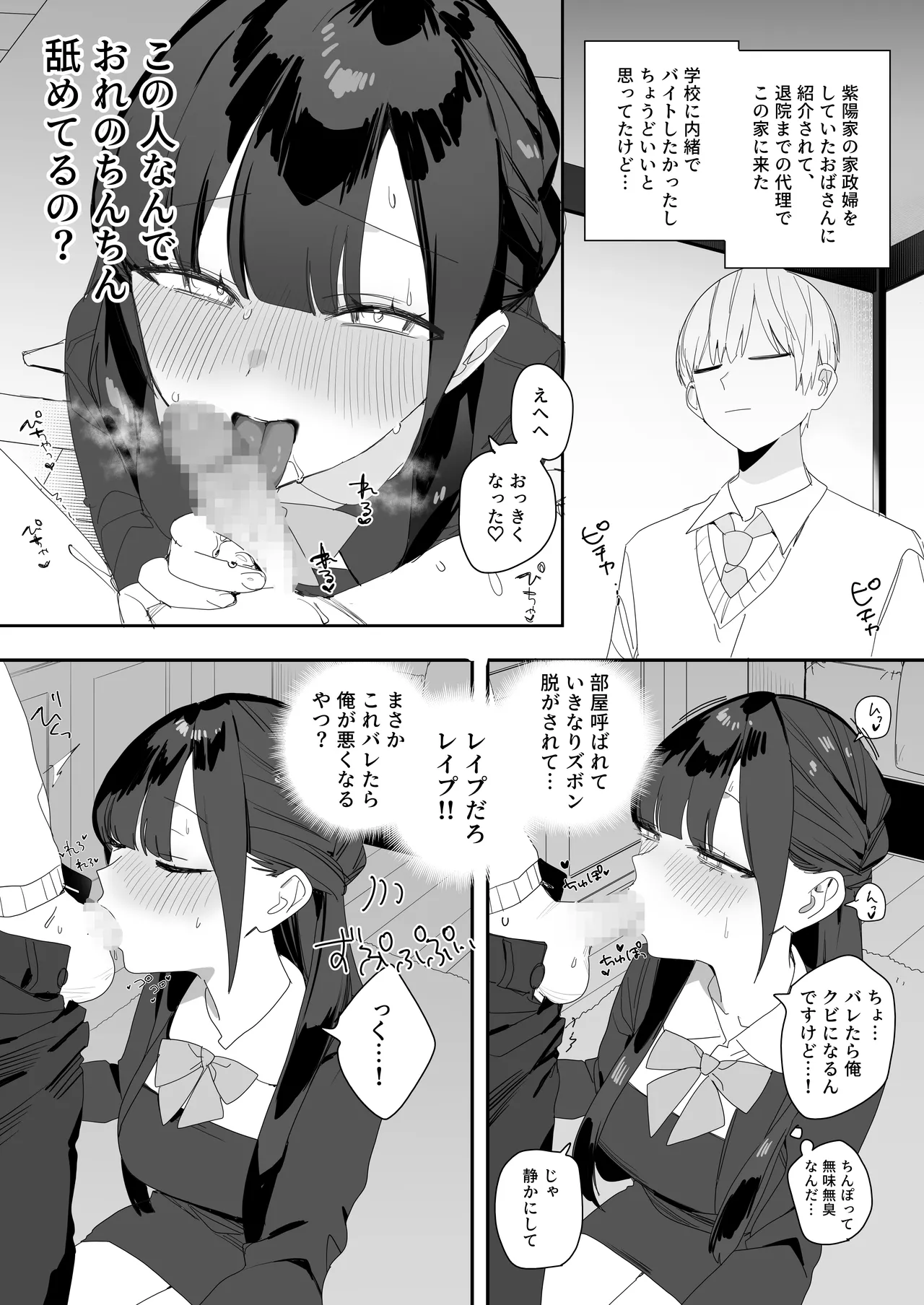 紫陽さんちの箱入りお嬢様に性欲処理残業させられる話 page 12 full