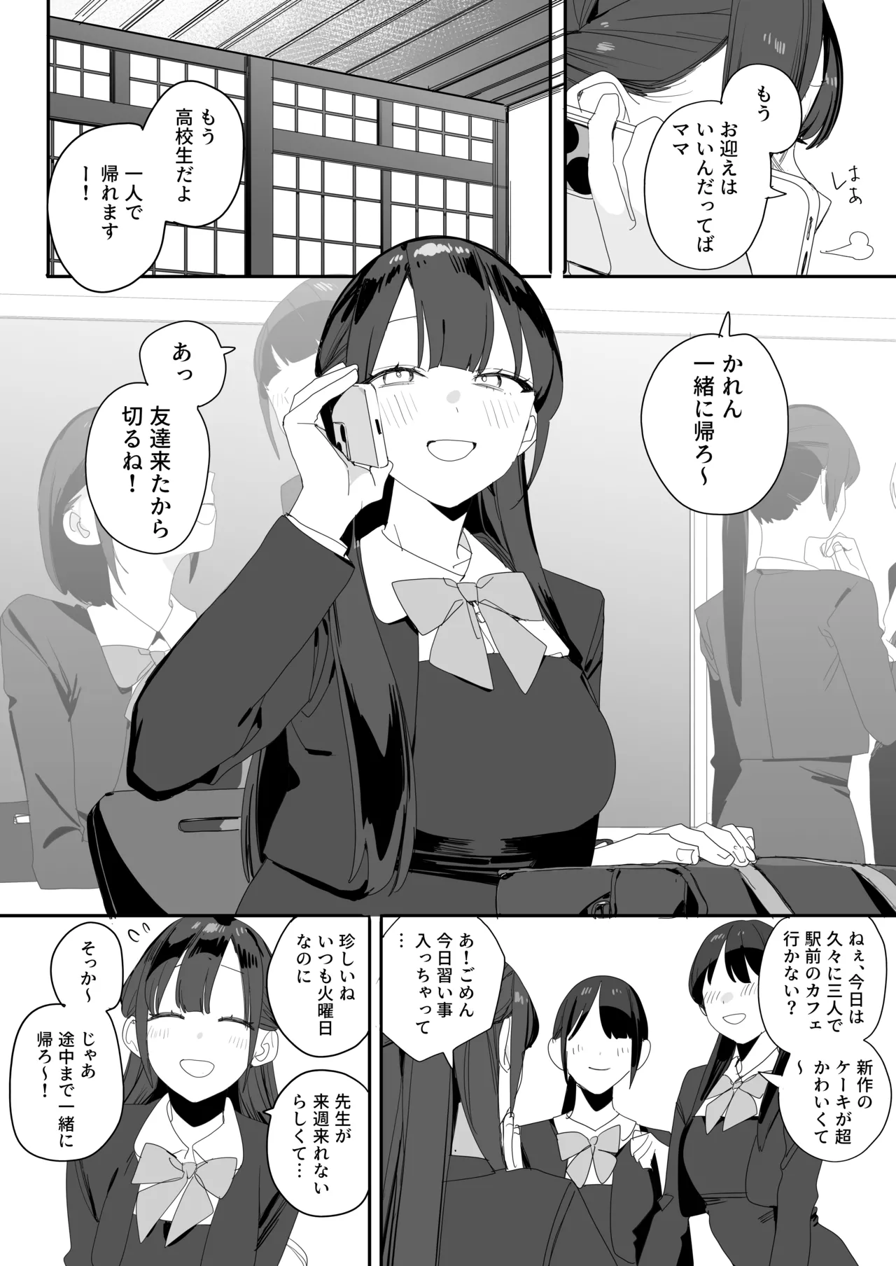 紫陽さんちの箱入りお嬢様に性欲処理残業させられる話 page 4 full