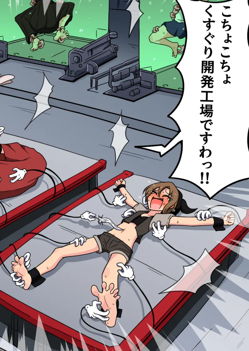 くすぐり開発工場ですわっ！！ page 5 full