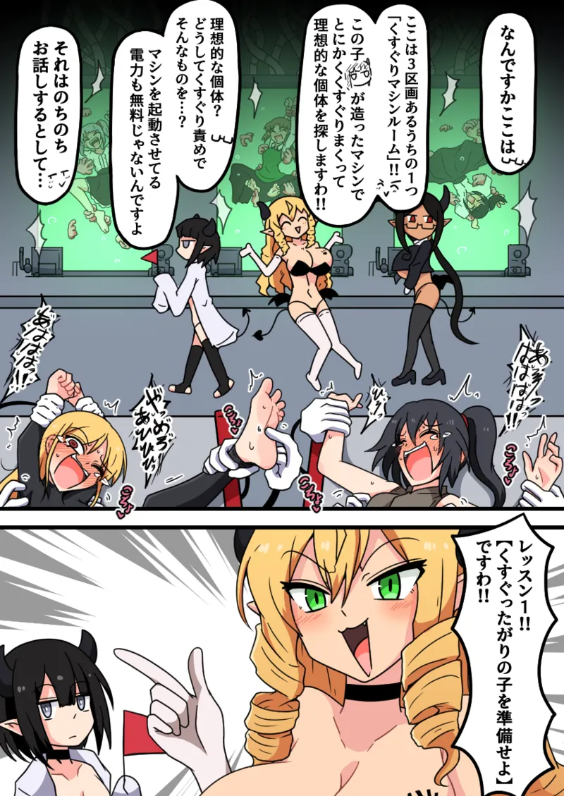 くすぐり開発工場ですわっ！！ page 7 full
