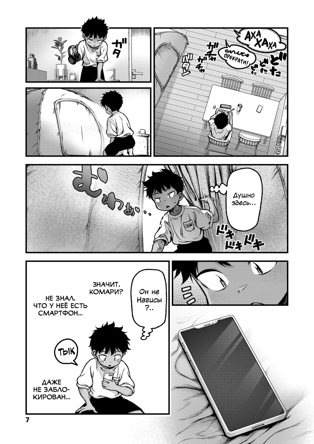 My Beloved Dog Zenpen page 5 full