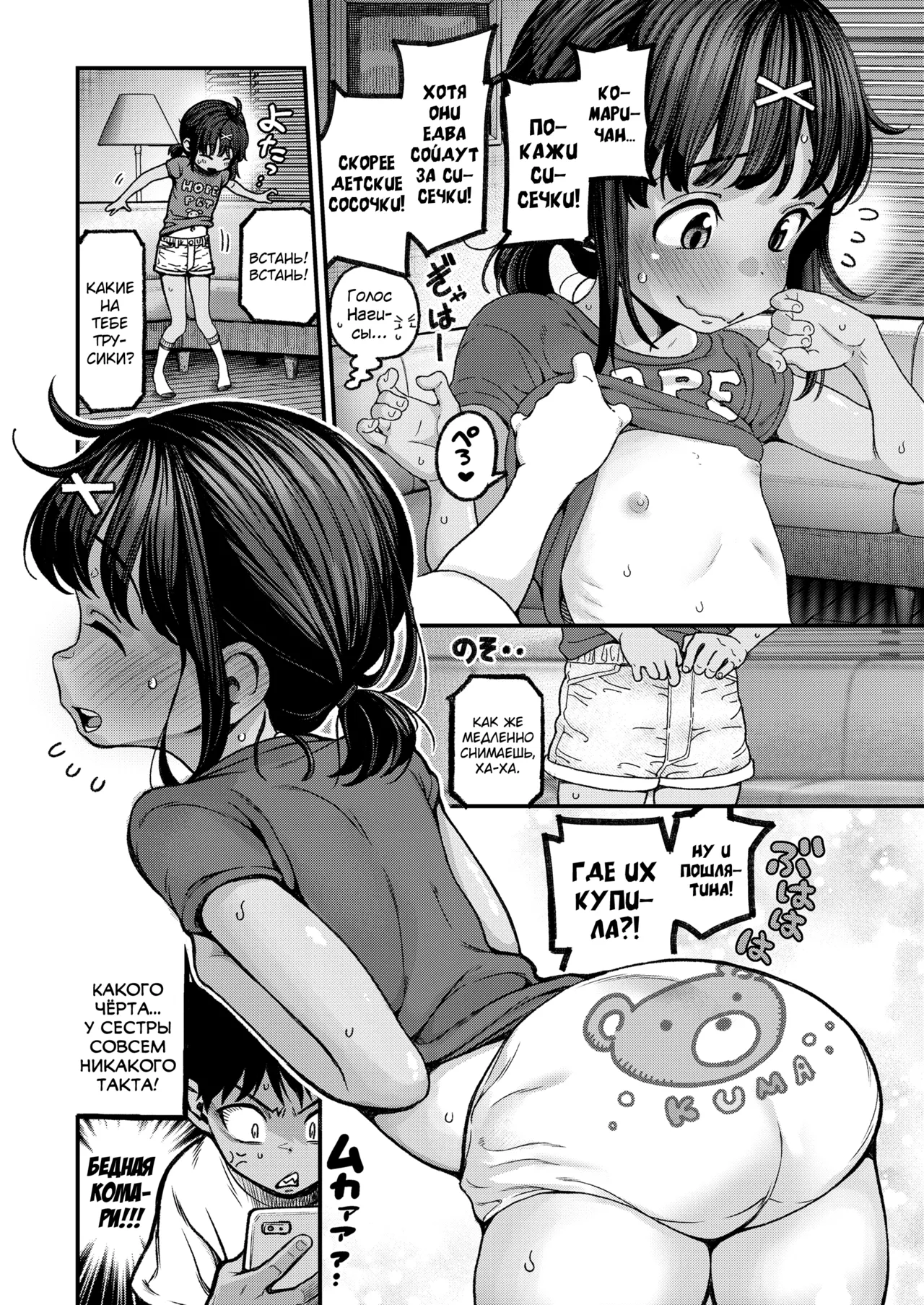 My Beloved Dog Zenpen page 8 full