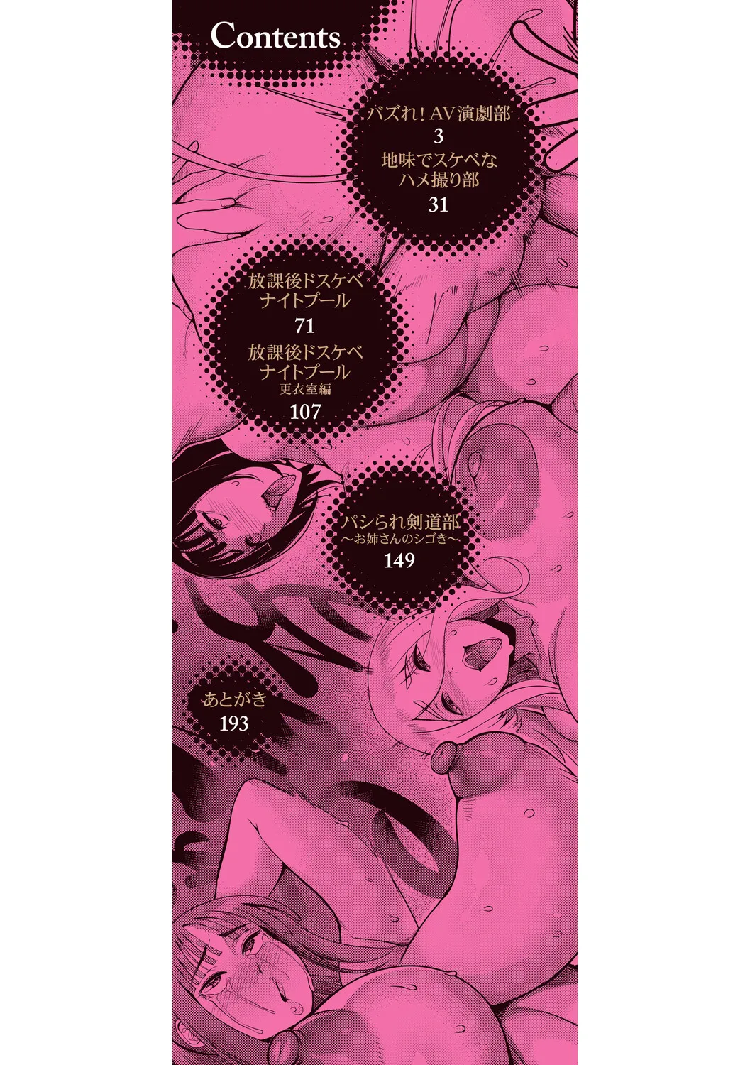 放課後爆乳セックス部 page 3 full