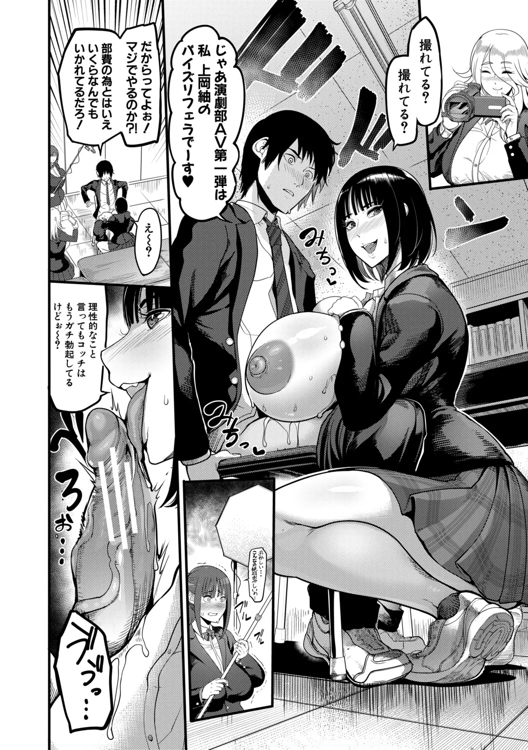 放課後爆乳セックス部 page 9 full
