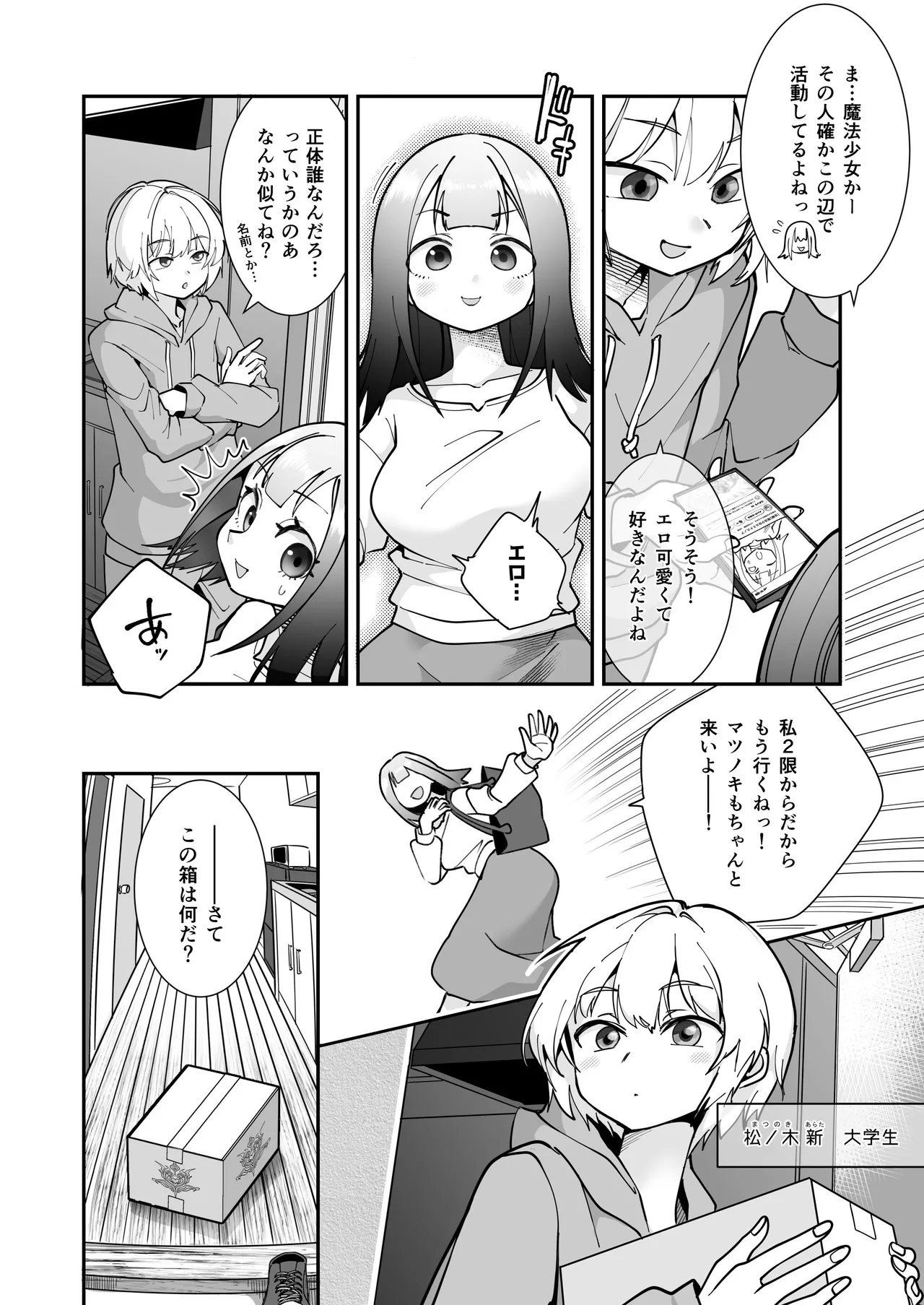Ka Acme de Jinsei Owatta Ken Mahou Shoujo Luminous Noa Tai TS Aku Ochi Bakunyuu Kareshi page 4 full