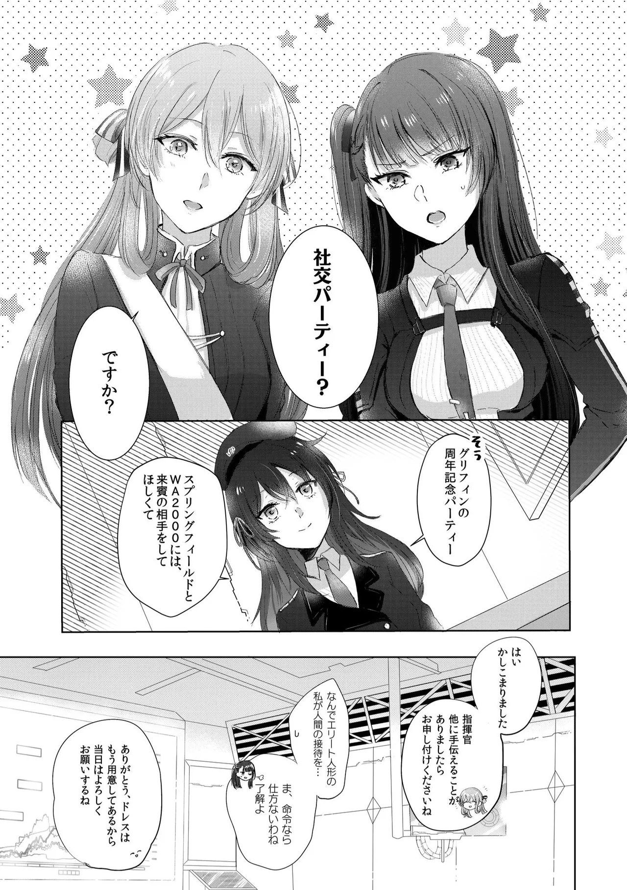 Alcohol wa Amai page 2 full