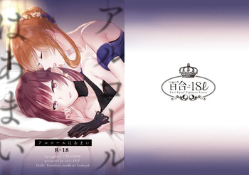 [Yuri = 18L (sui)] Alcohol wa Amai (Girls' Frontline) [Digital] cover
