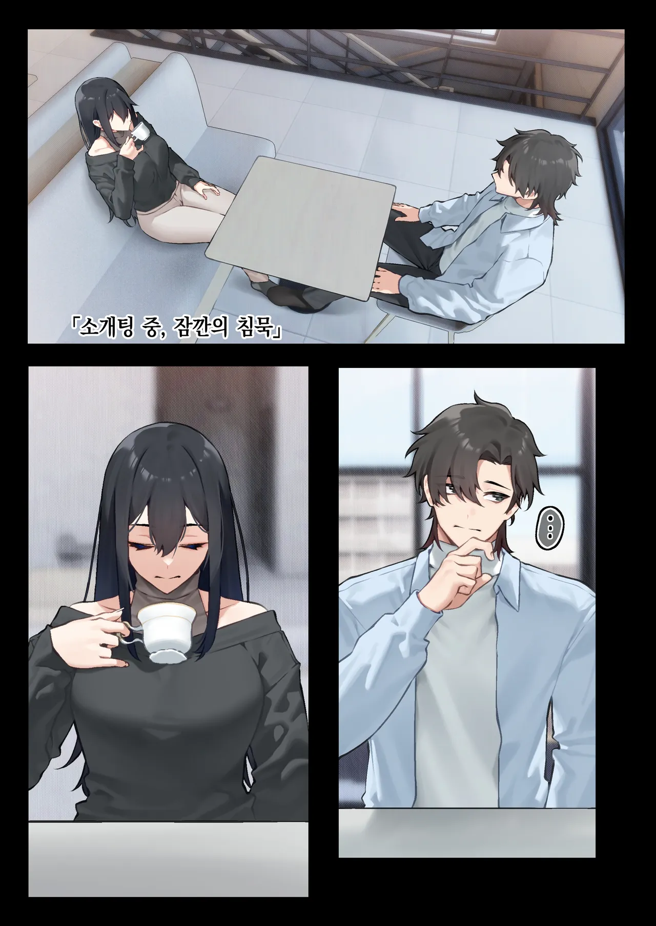 Kai to Raku o Motomeru Susuki | 쾌와락의 추구자 스스키 page 2 full
