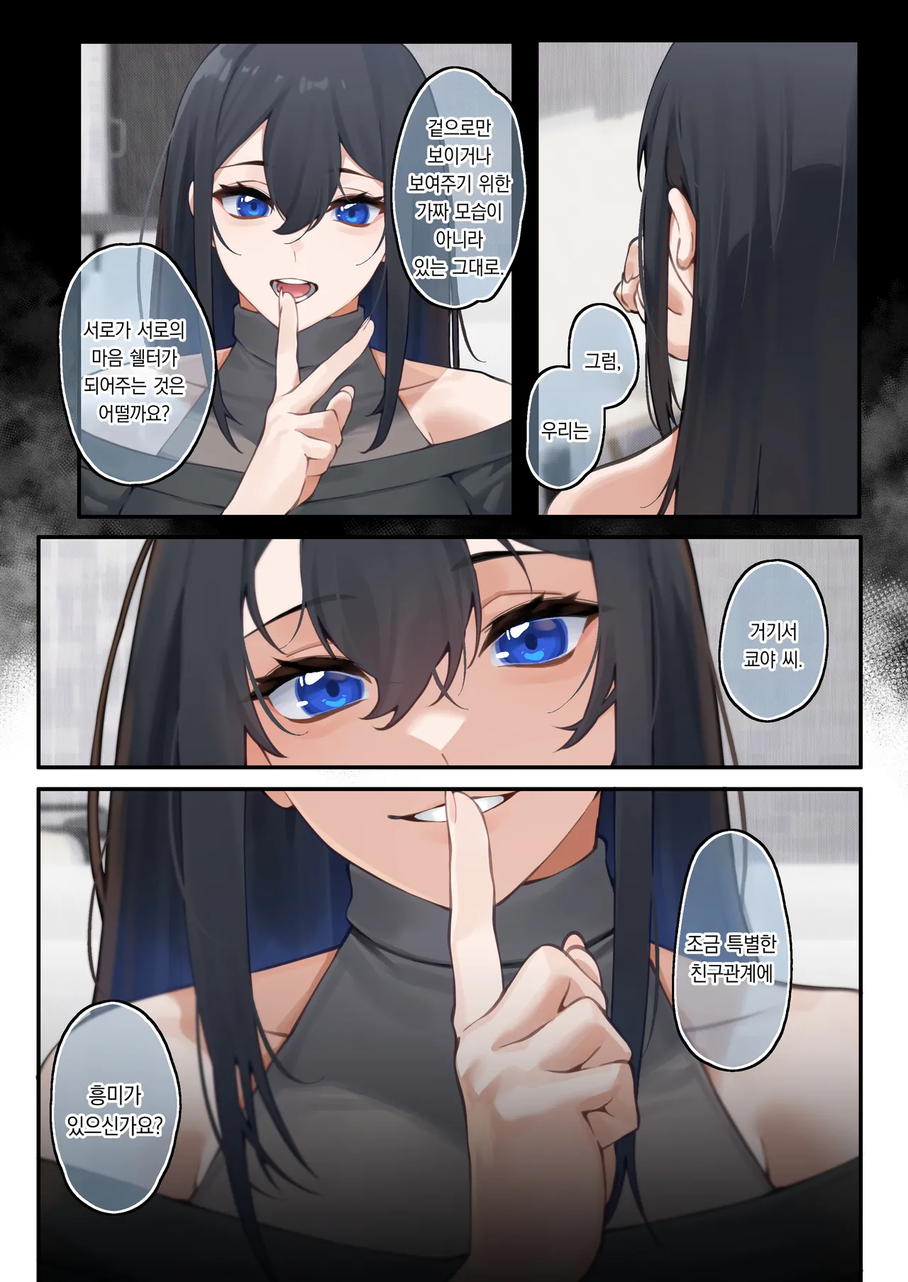 Kai to Raku o Motomeru Susuki | 쾌와락의 추구자 스스키 page 5 full