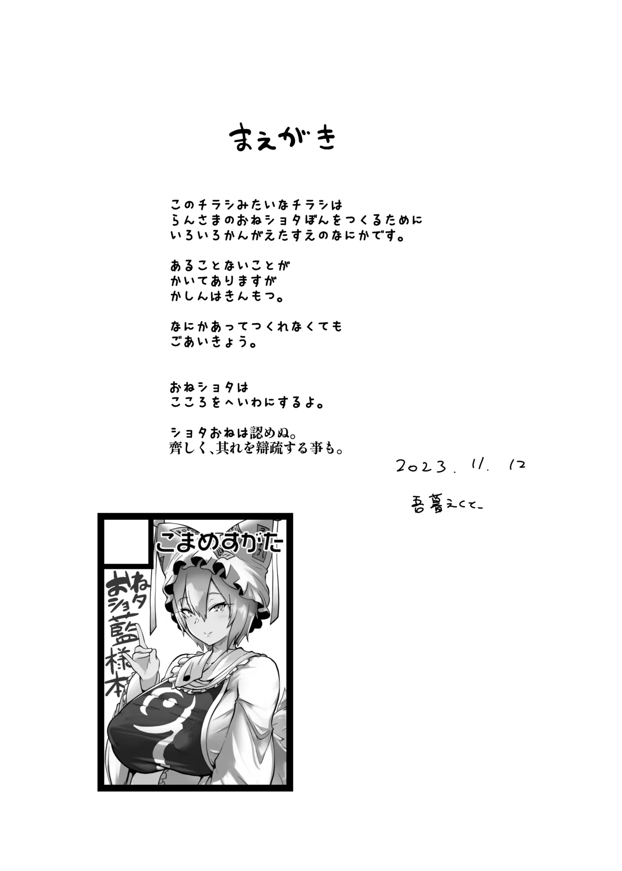 藍様準備本 page 2 full