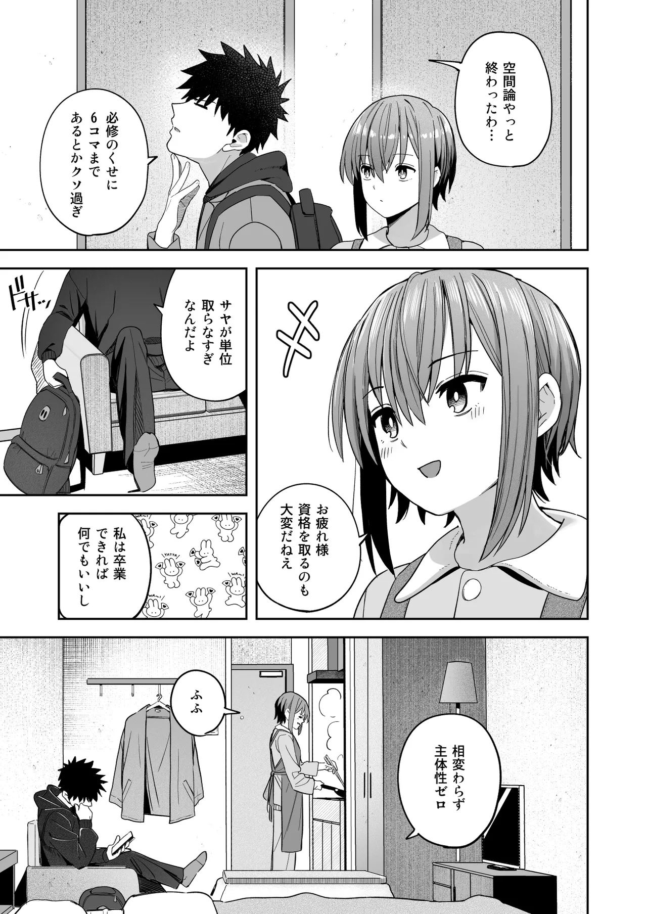 ずっと離さないでね。-オナホな無感情幼馴染と純愛に堕ちるまで- 書き下ろし単品販売 page 3 full