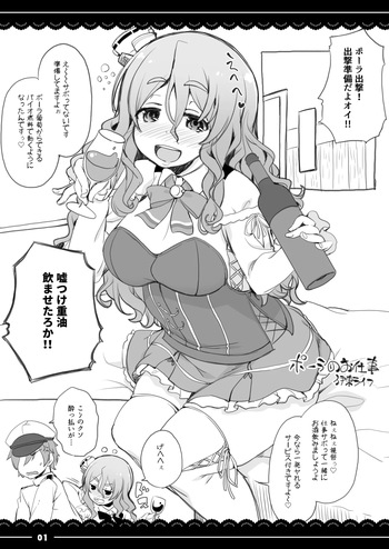 (C90) [Itou Life (itou life)] Pola no Oshigoto (Kantai Collection -KanColle-) [Digital] cover