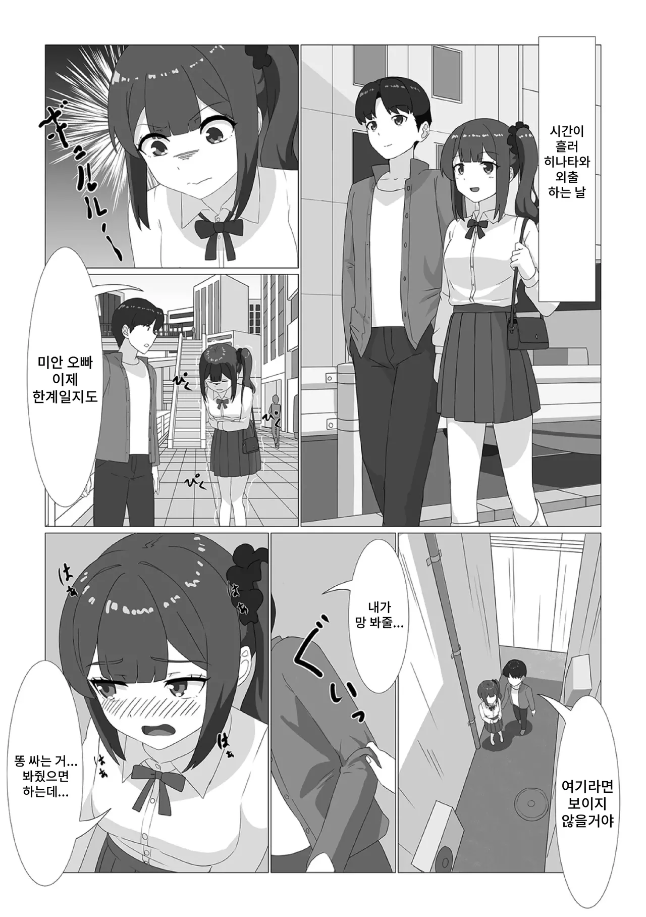 Kawatta Imōto ga Yatte Kuru page 12 full