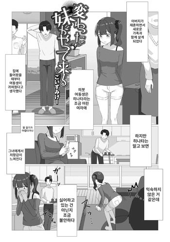 [Koizumike-] Kawatta Imōto ga Yatte Kuru cover