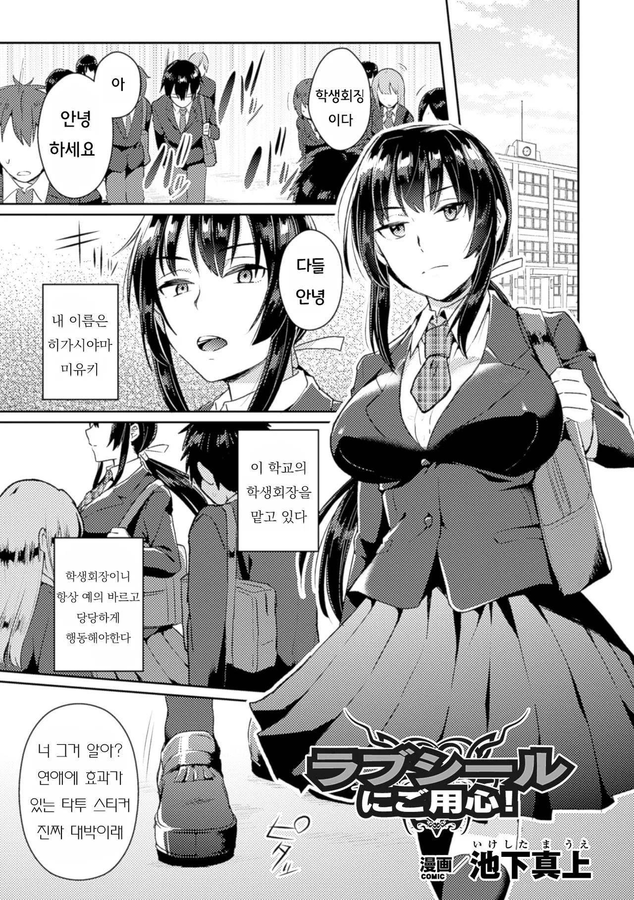 Love Seal ni Goyoujin! | 러브 스티커 주의! page 1 full