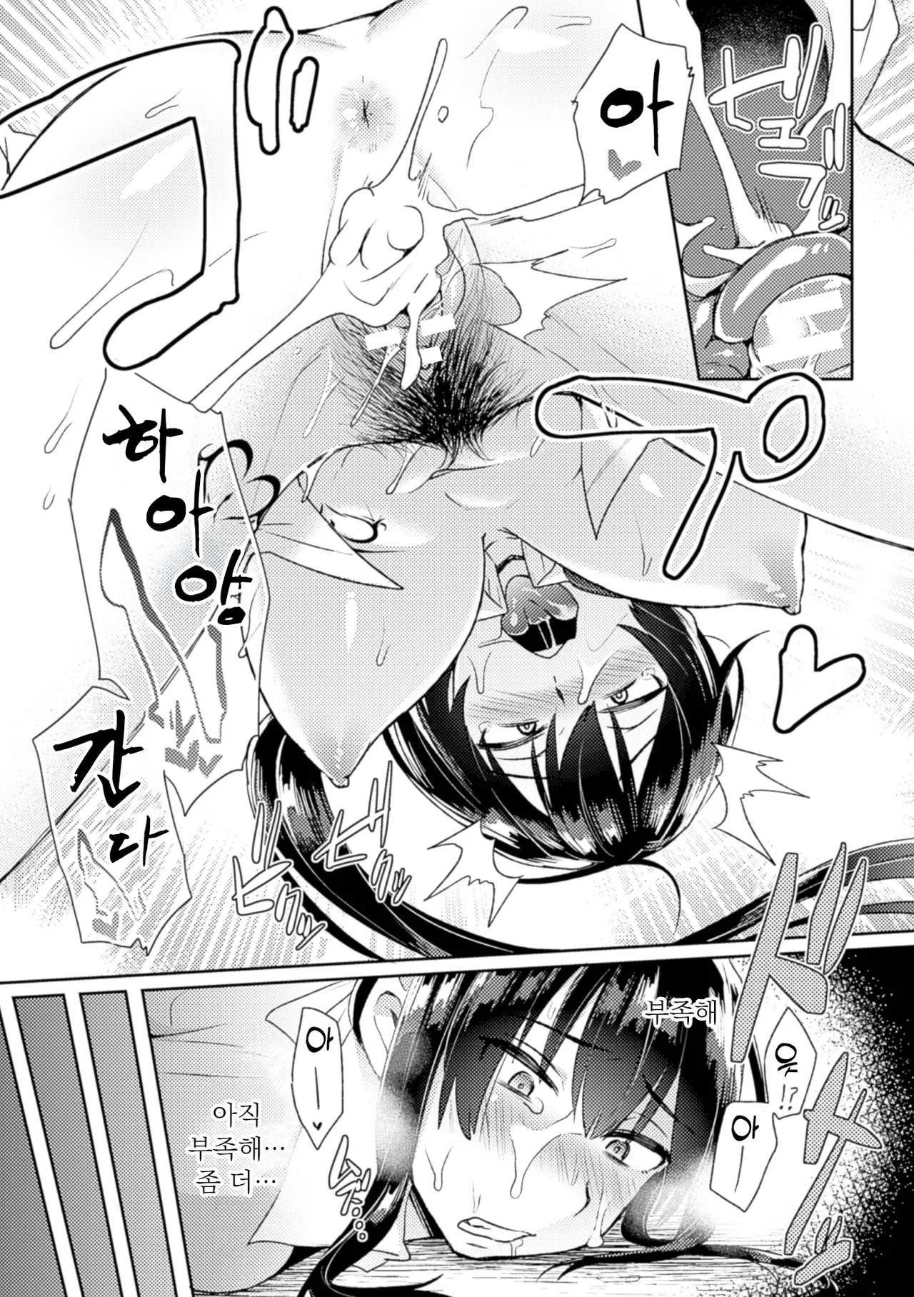 Love Seal ni Goyoujin! | 러브 스티커 주의! page 11 full