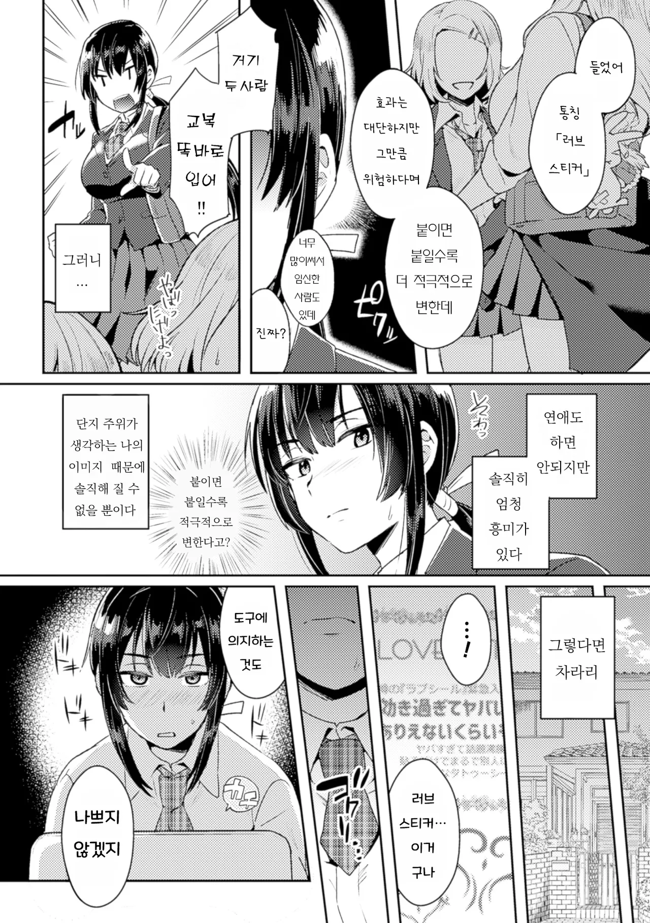 Love Seal ni Goyoujin! | 러브 스티커 주의! page 2 full