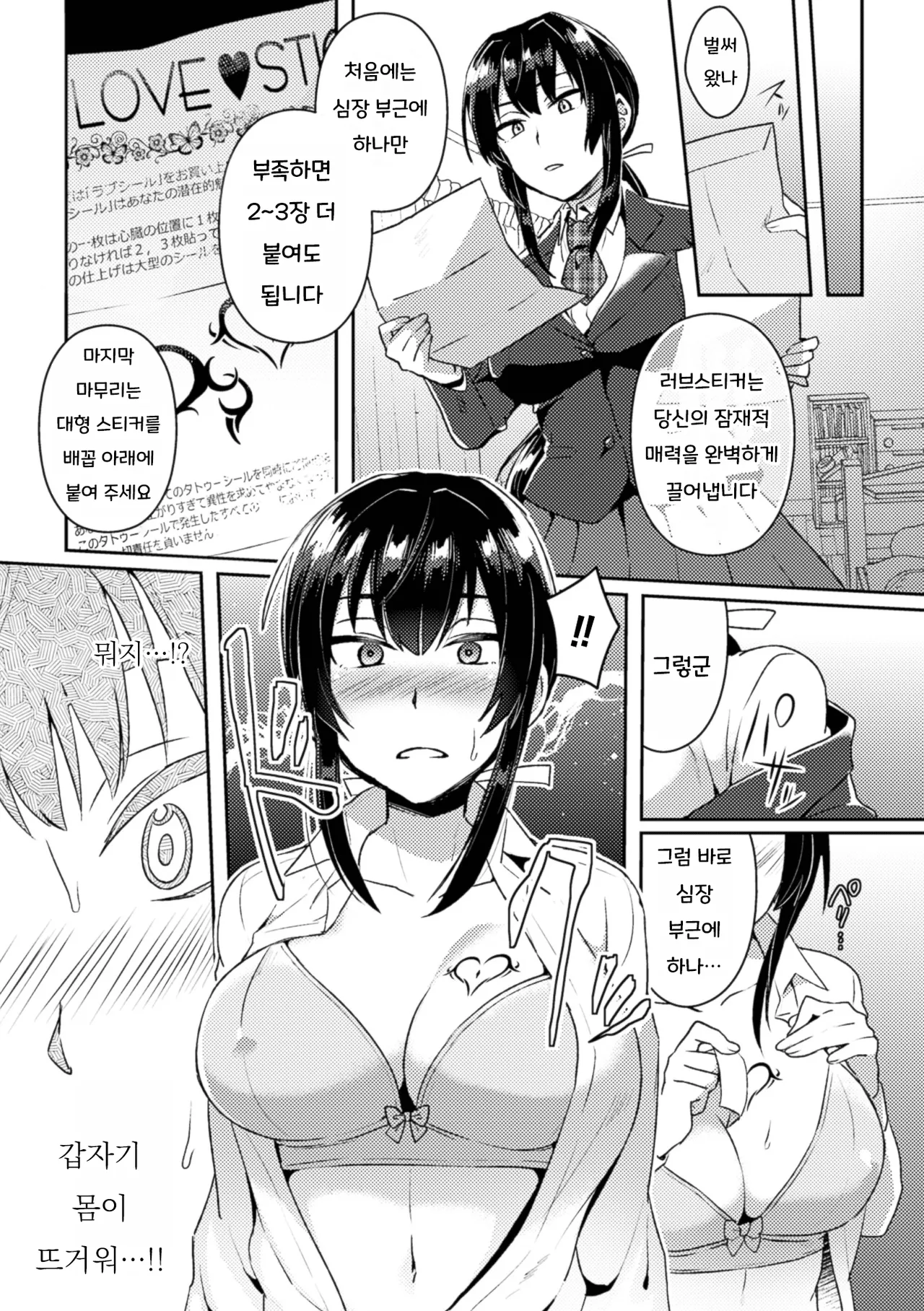 Love Seal ni Goyoujin! | 러브 스티커 주의! page 3 full