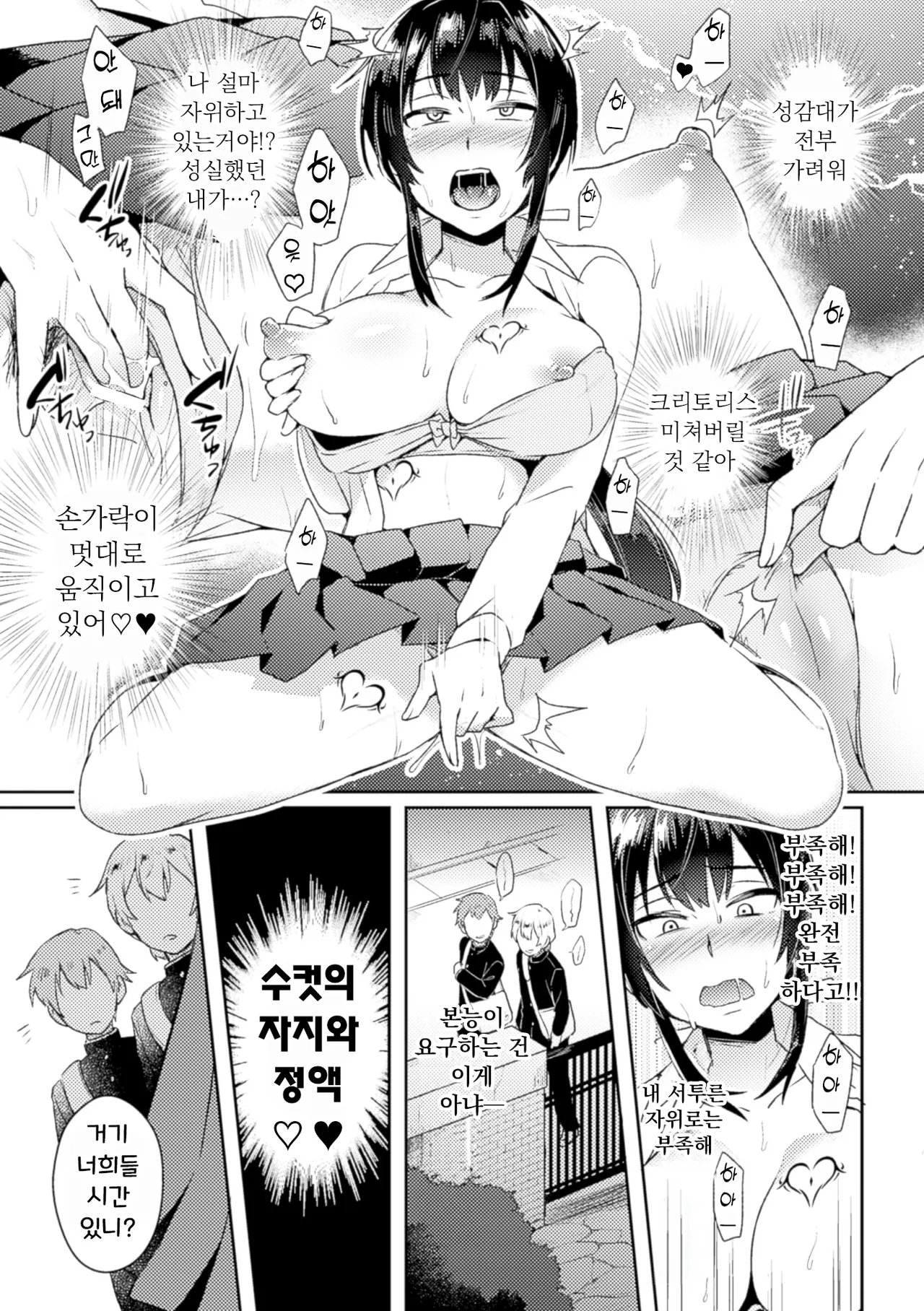 Love Seal ni Goyoujin! | 러브 스티커 주의! page 5 full