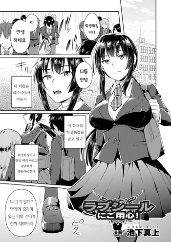 [Ikeshita Maue] Love Seal ni Goyoujin! | 러브 스티커 주의! (Bessatsu Comic Unreal Inmon no Maryoku de Bishoujo-tachi ga Akuochi Kairaku Ochi! Vol. 2) [Korean] [Digital] cover