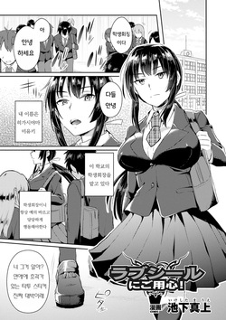 Love Seal ni Goyoujin! | 러브 스티커 주의!