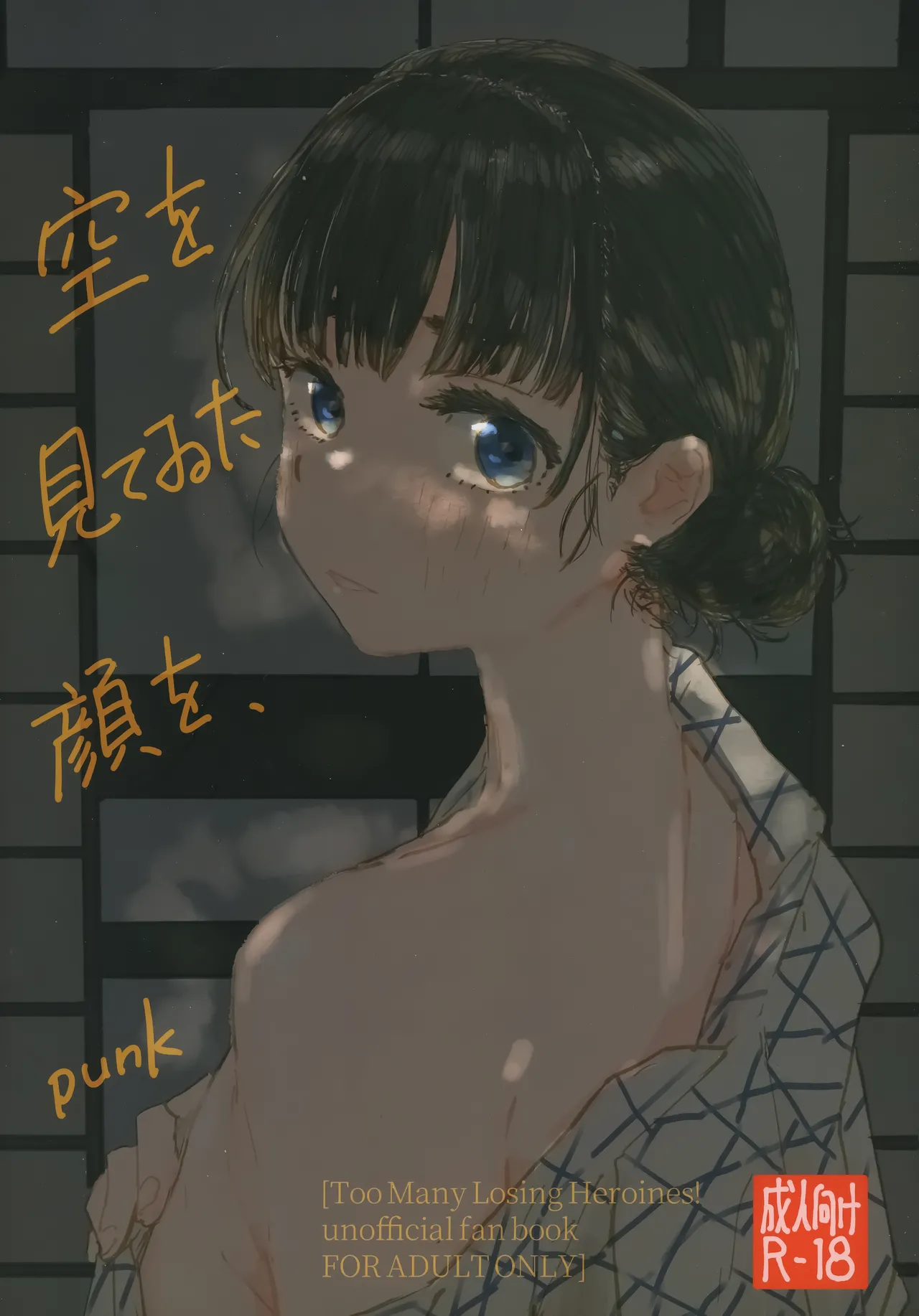 Sora o mite ita kao o page 1 full