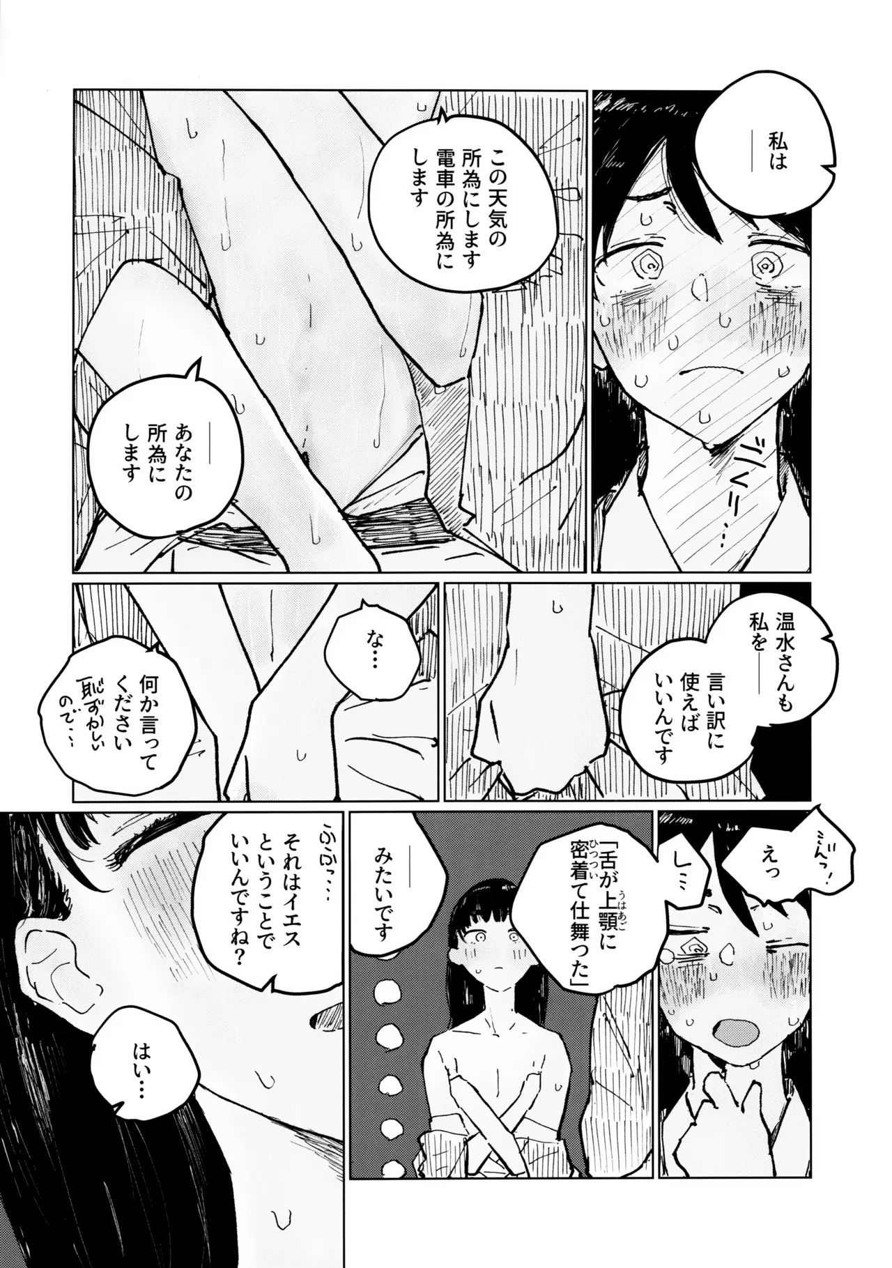 Sora o mite ita kao o page 10 full