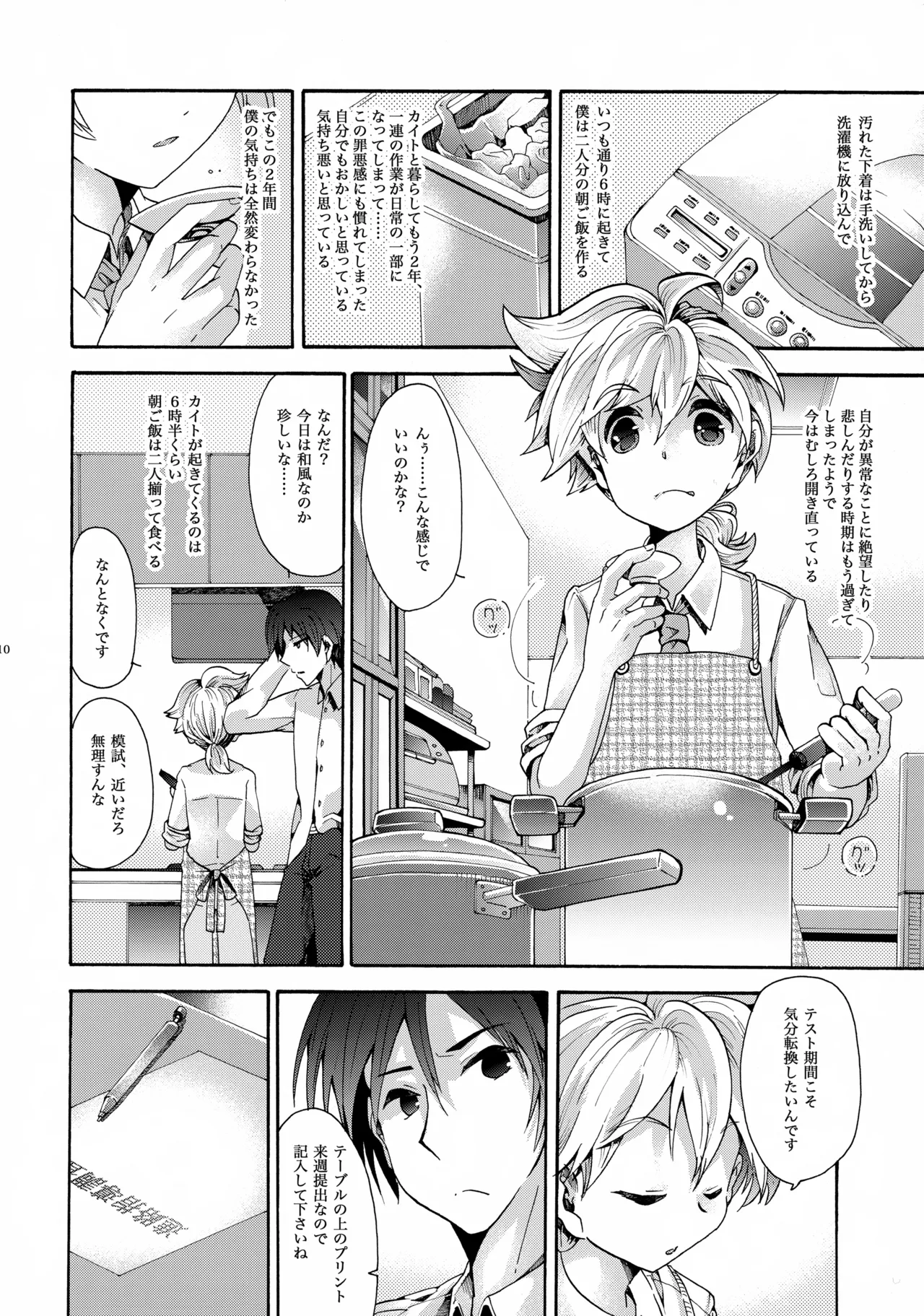 Anata wa Boku no Subete page 11 full