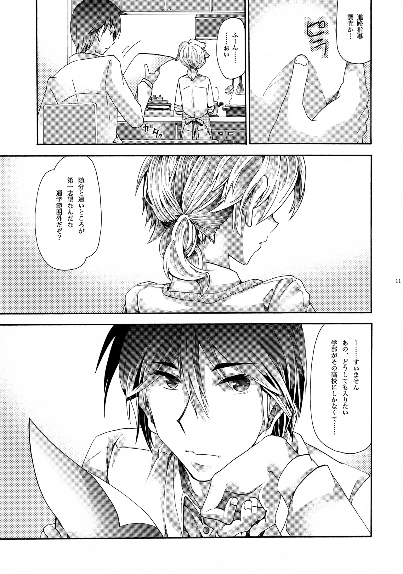 Anata wa Boku no Subete page 12 full