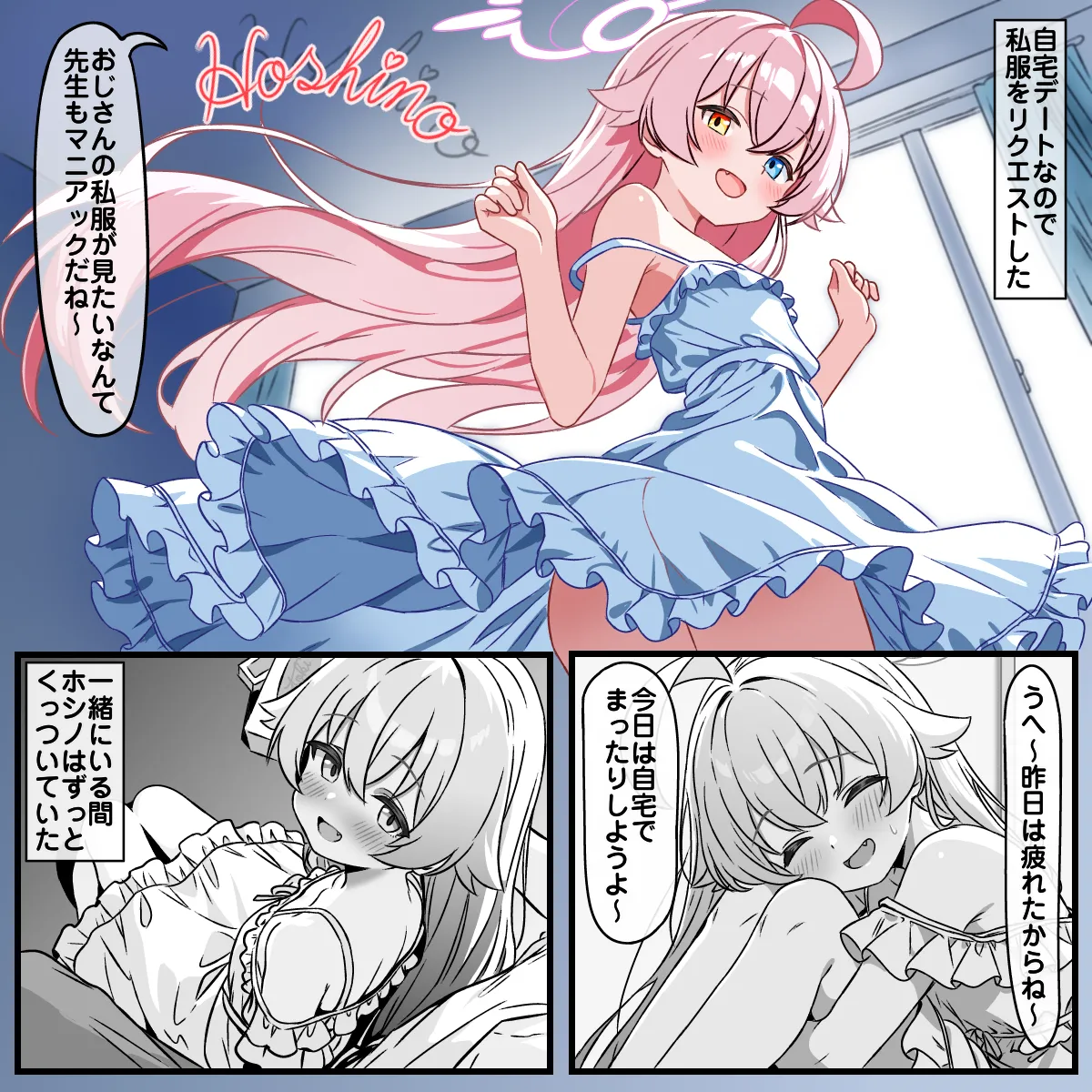 ホシノと自宅デートでマッサージ♡ page 1 full