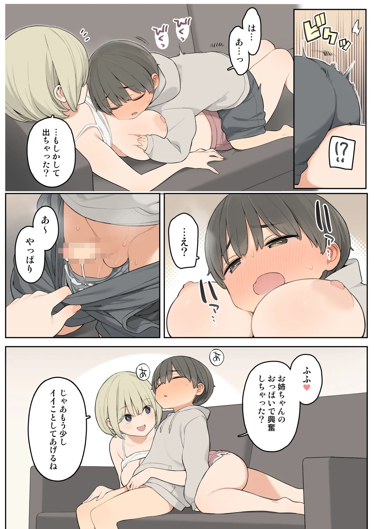 Giri no Ane to Sugoku Nakayoshi ni Natta Hanashi page 11 full