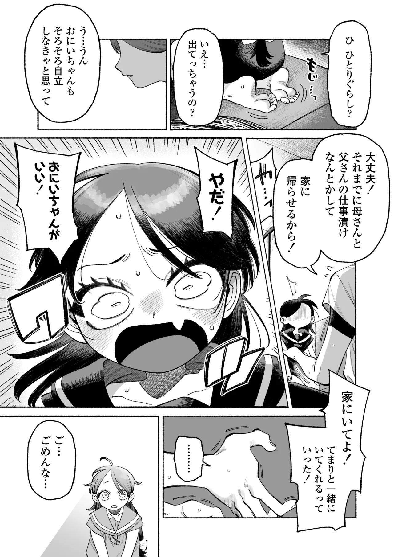 Onii-chan Nigenai de! page 10 full
