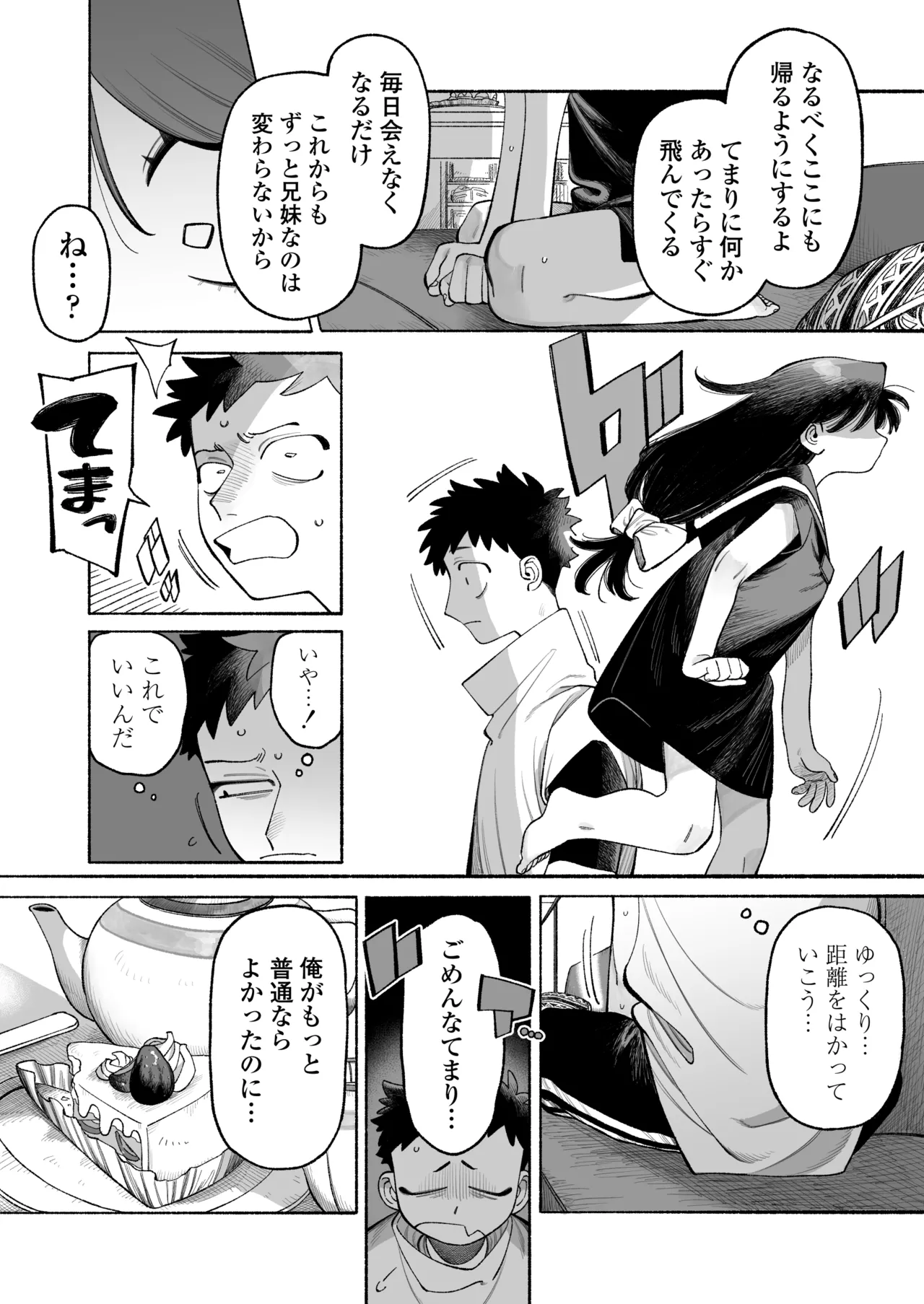 Onii-chan Nigenai de! page 11 full